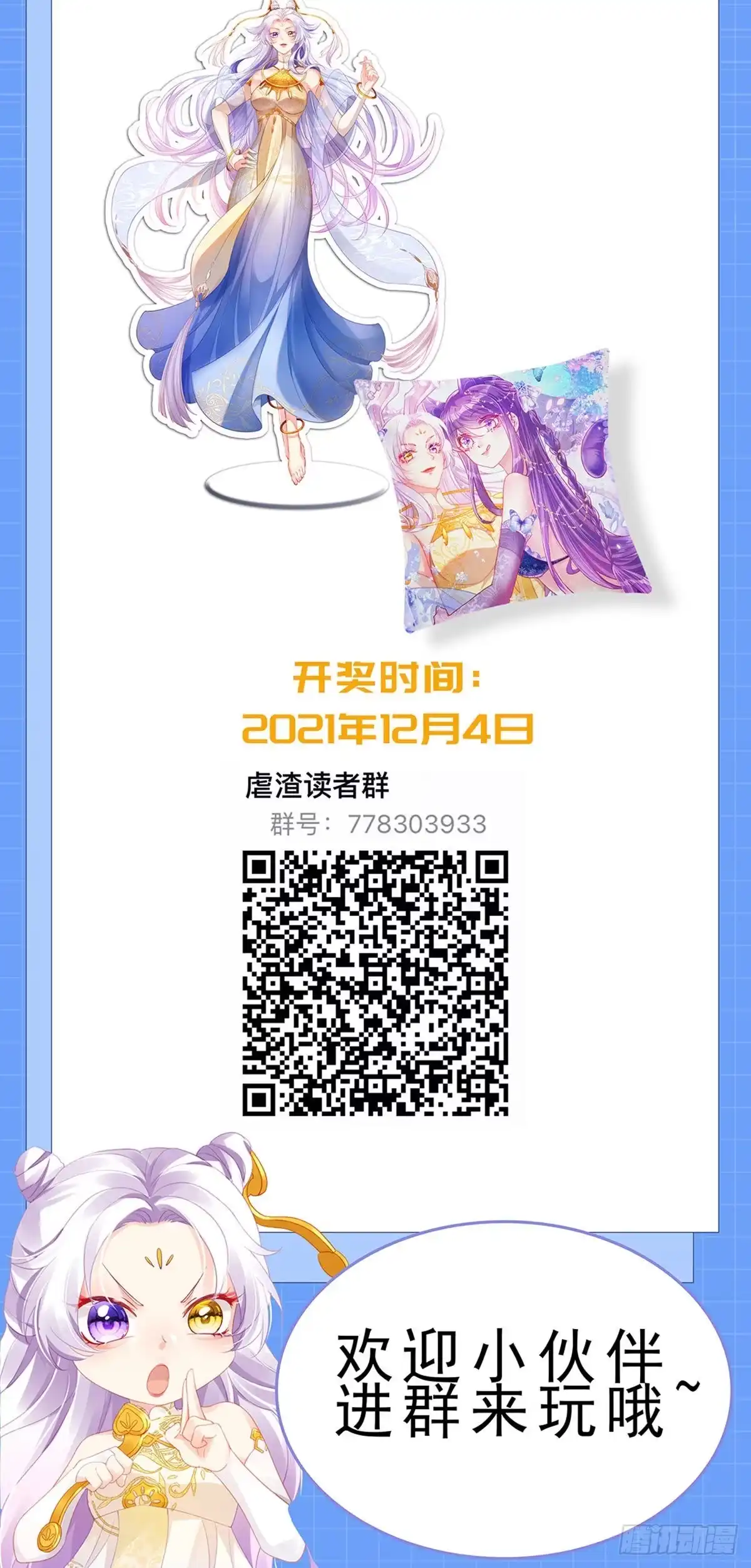 《虐渣的一百种方式》第12话 我对你负责 第37页