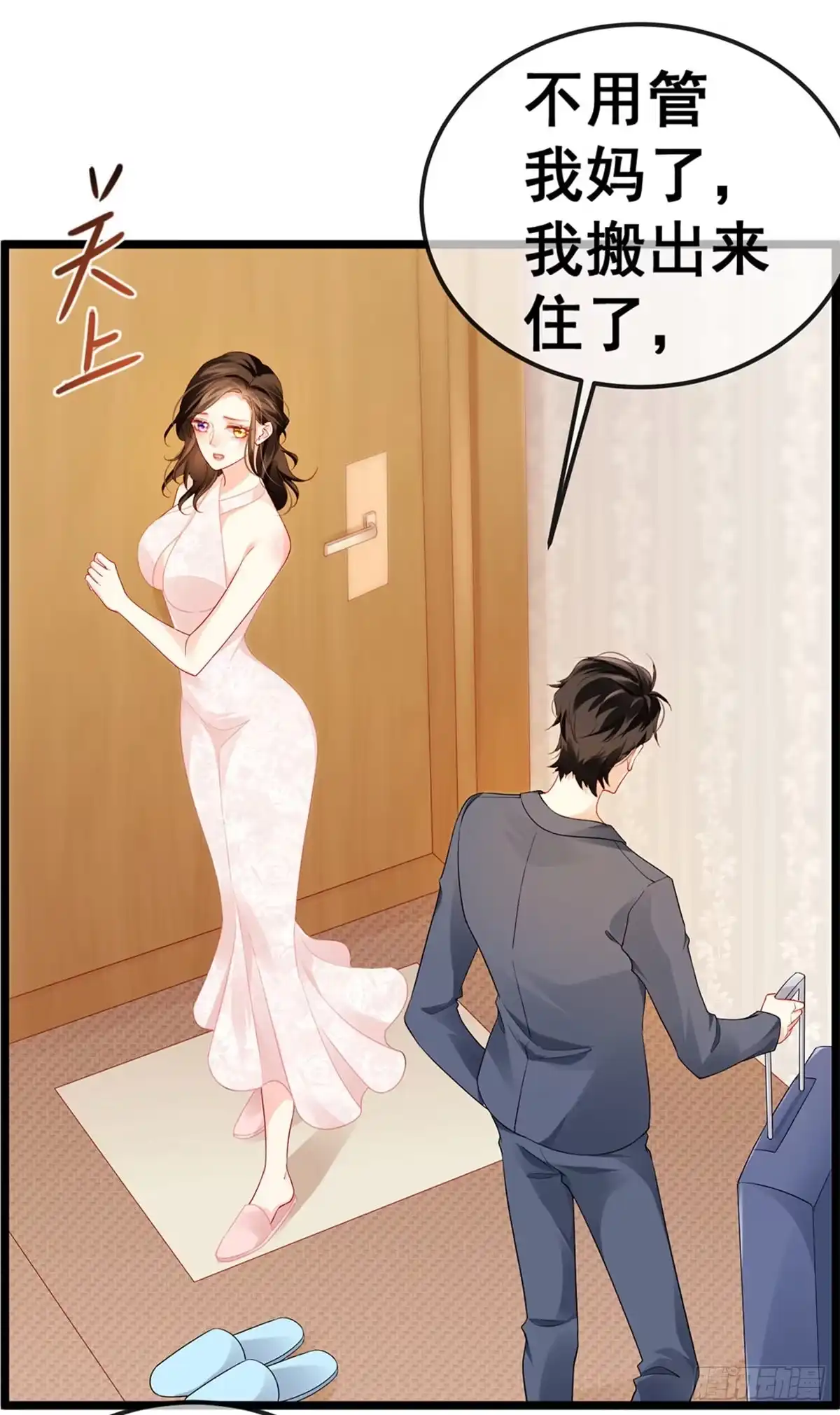 《虐渣的一百种方式》第12话 我对你负责 第8页
