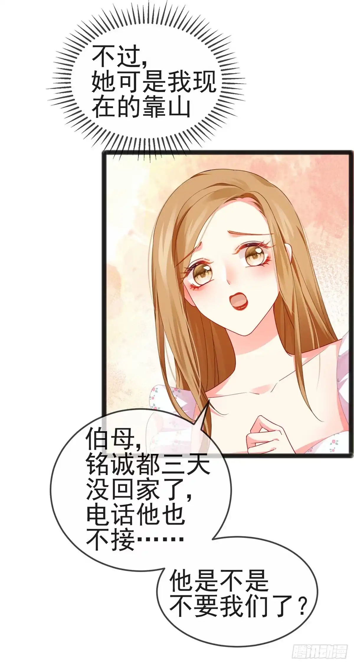 《虐渣的一百种方式》第12话 我对你负责 第30页