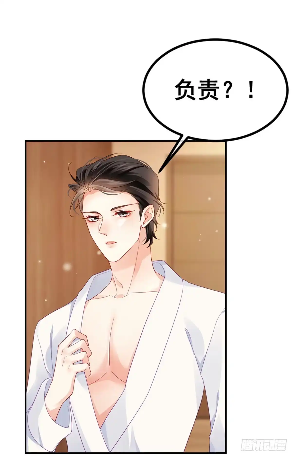《虐渣的一百种方式》第12话 我对你负责 第12页
