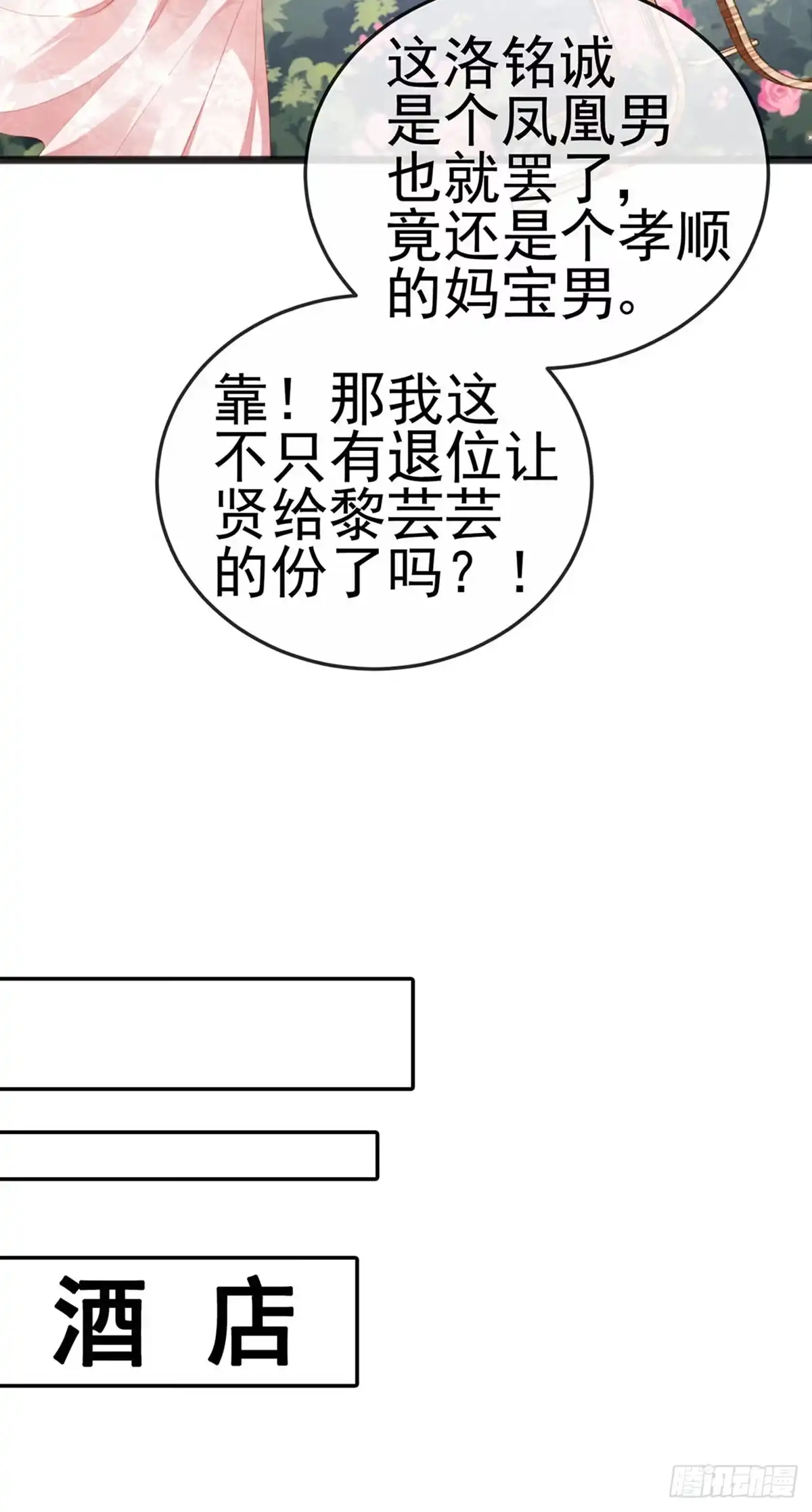 《虐渣的一百种方式》第12话 我对你负责 第4页