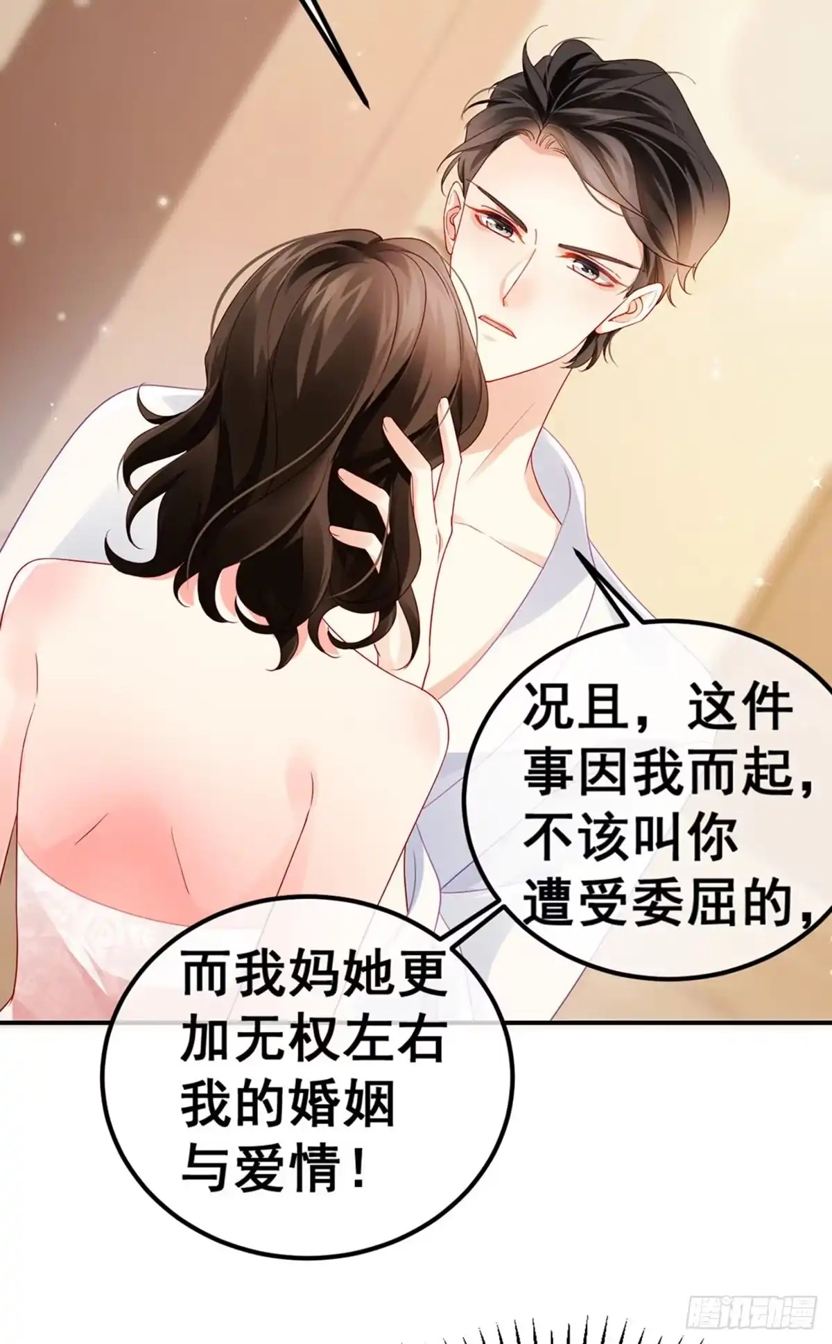 《虐渣的一百种方式》第12话 我对你负责 第18页
