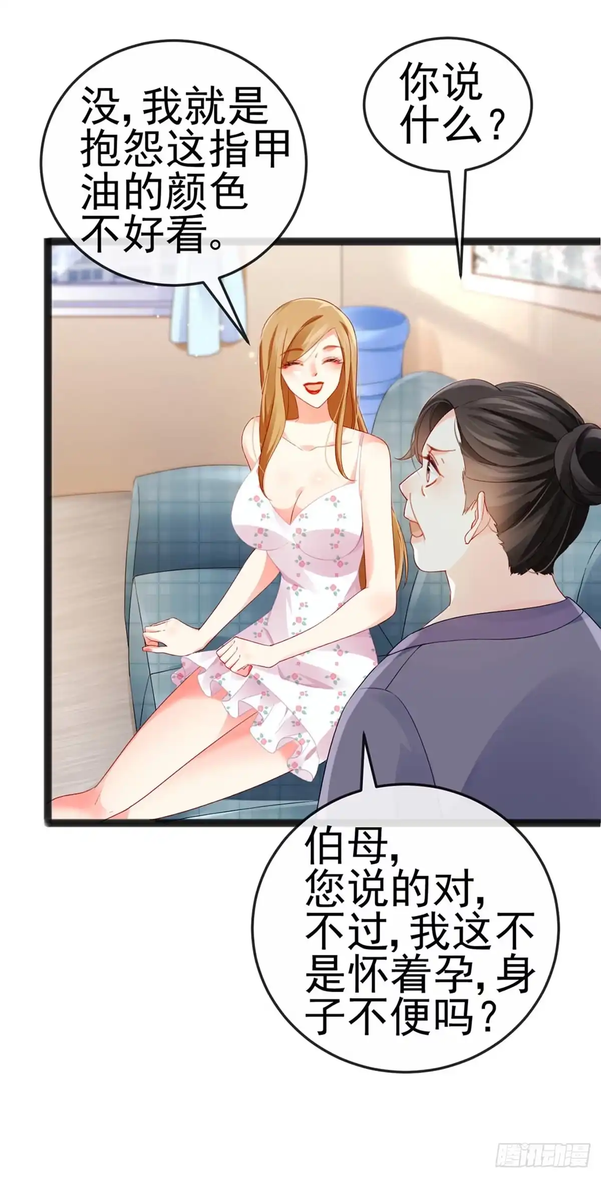 《虐渣的一百种方式》第12话 我对你负责 第27页