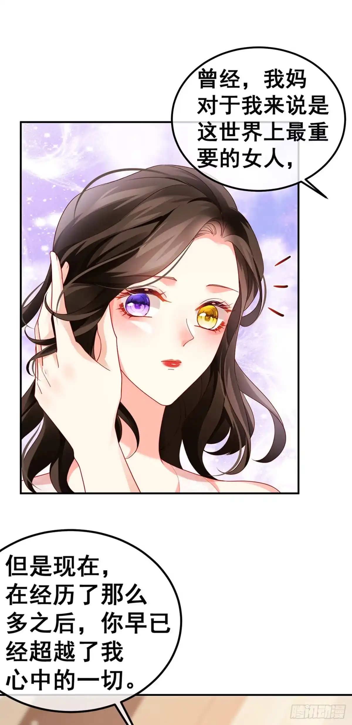 《虐渣的一百种方式》第12话 我对你负责 第17页
