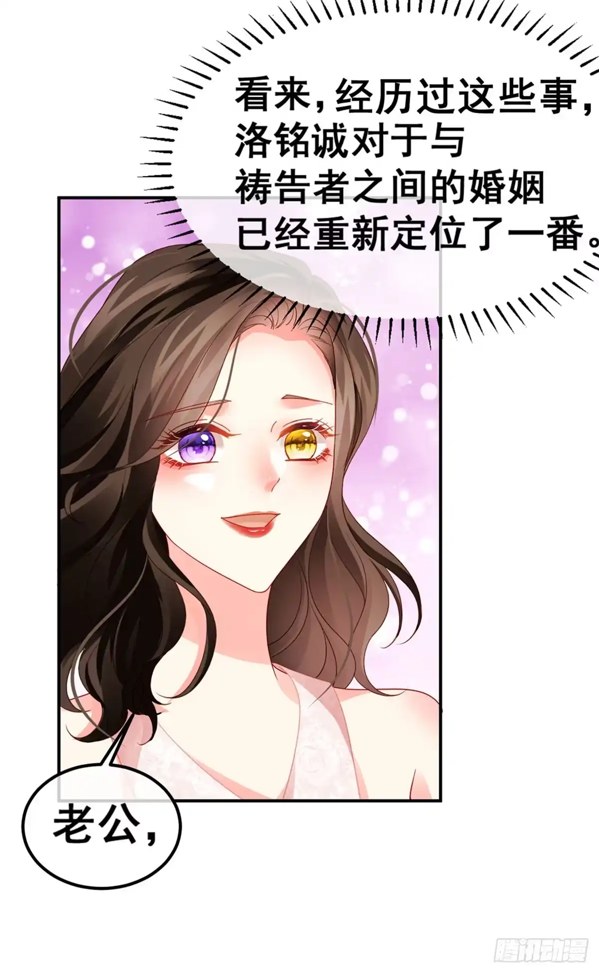 《虐渣的一百种方式》第12话 我对你负责 第19页