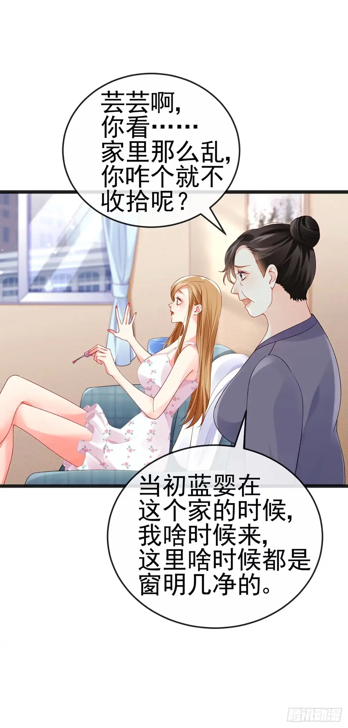 《虐渣的一百种方式》第12话 我对你负责 第25页