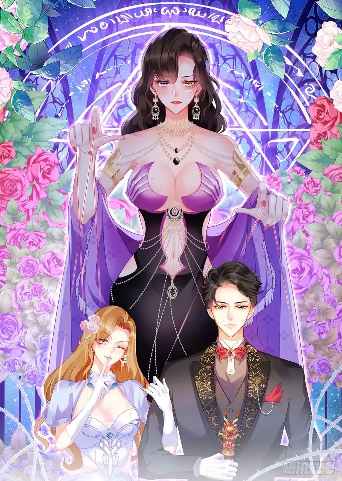 《虐渣的一百种方式》第12话 我对你负责 第1页