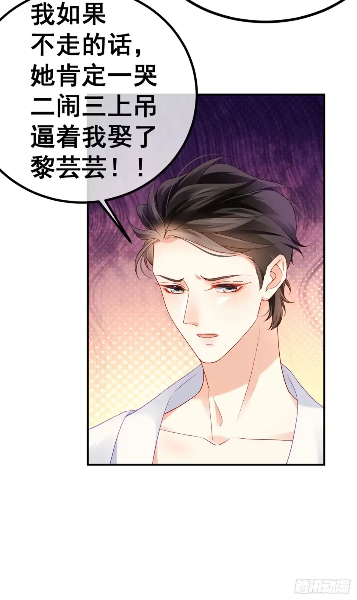 《虐渣的一百种方式》第12话 我对你负责 第15页