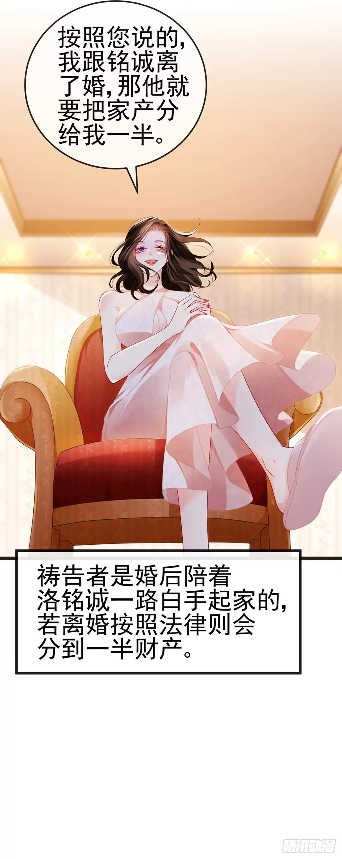 《虐渣的一百种方式》第13话 戏精一秒变脸 第31页