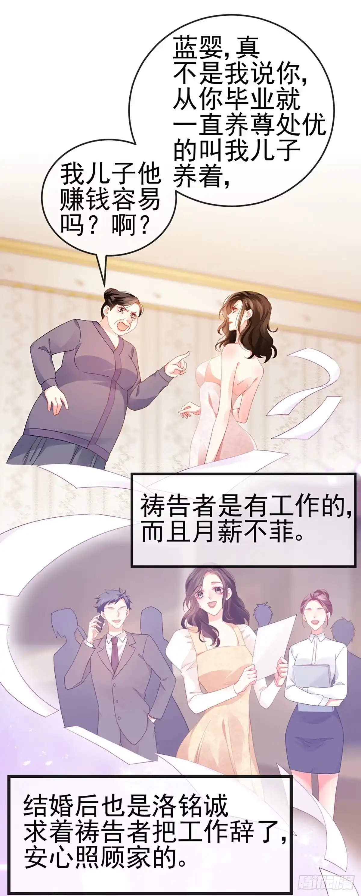 《虐渣的一百种方式》第13话 戏精一秒变脸 第26页