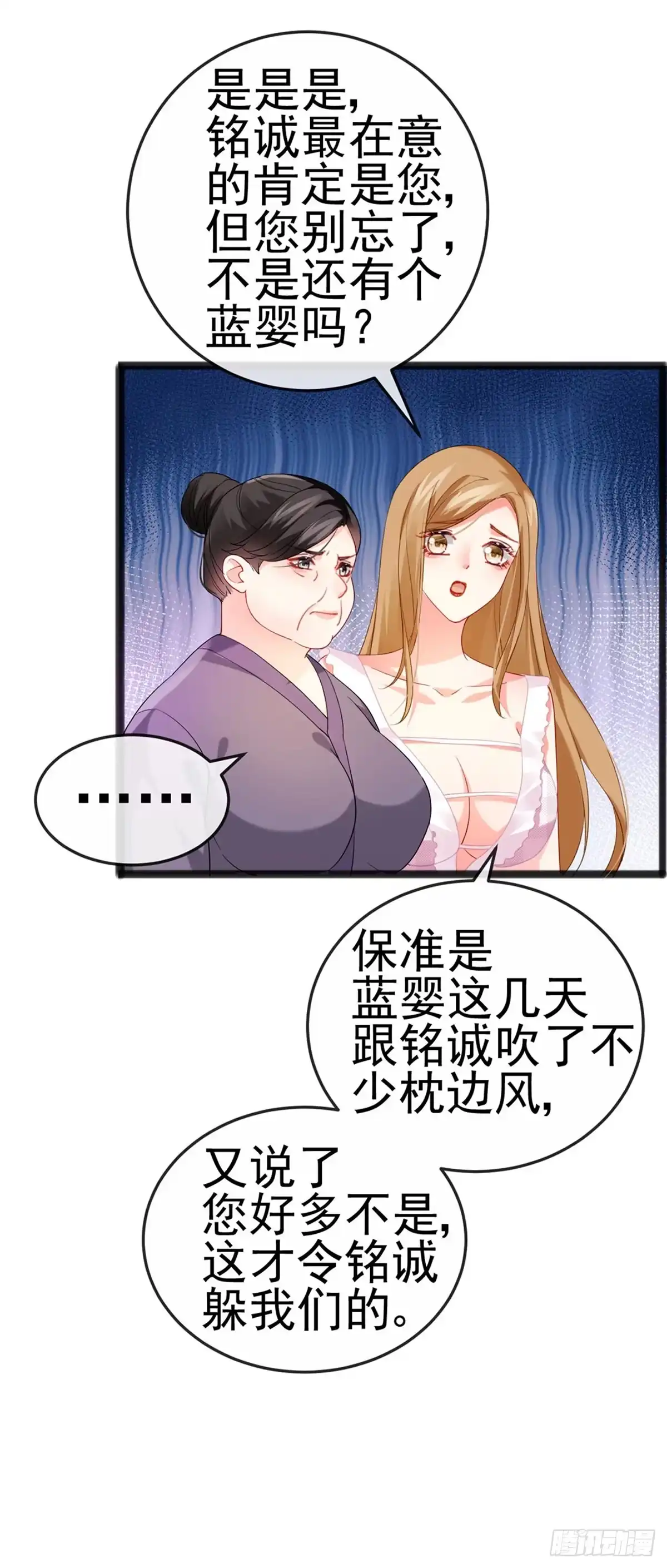 《虐渣的一百种方式》第13话 戏精一秒变脸 第16页