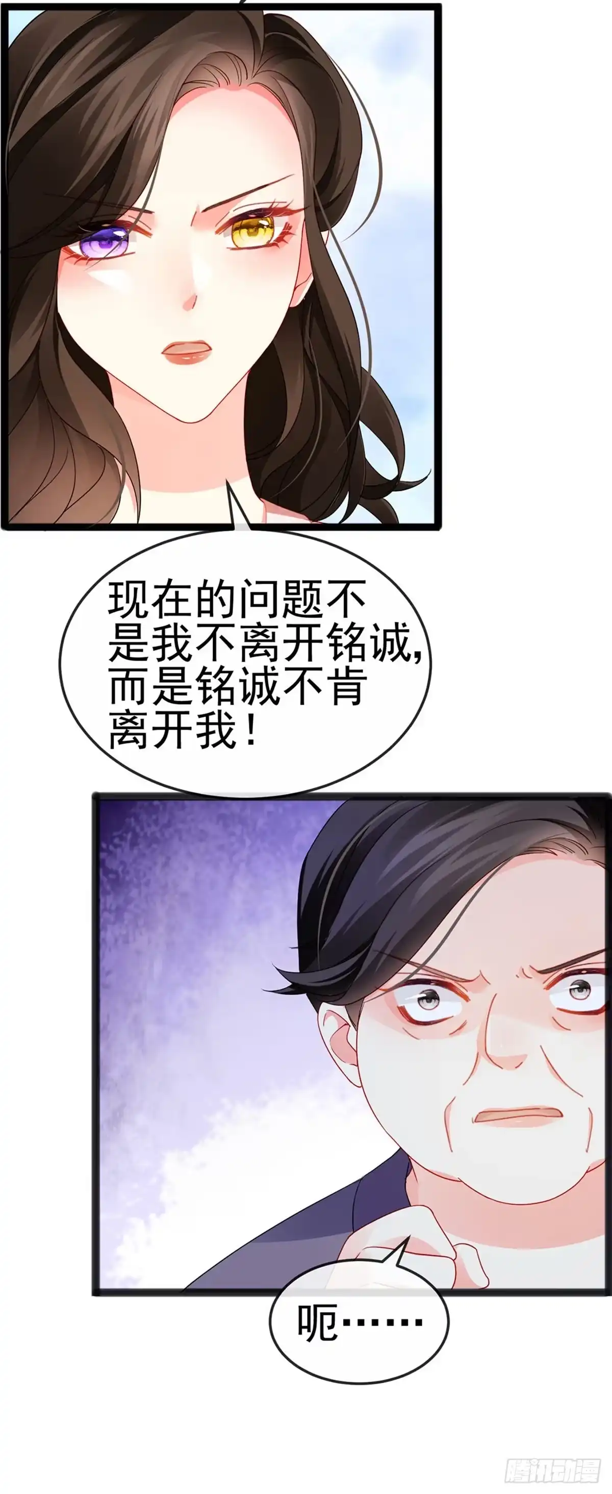 《虐渣的一百种方式》第13话 戏精一秒变脸 第43页