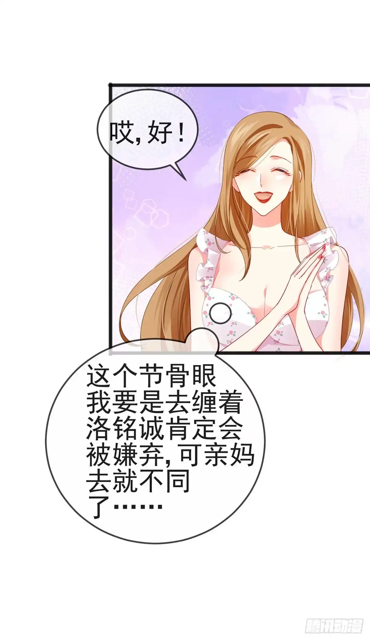 《虐渣的一百种方式》第13话 戏精一秒变脸 第4页
