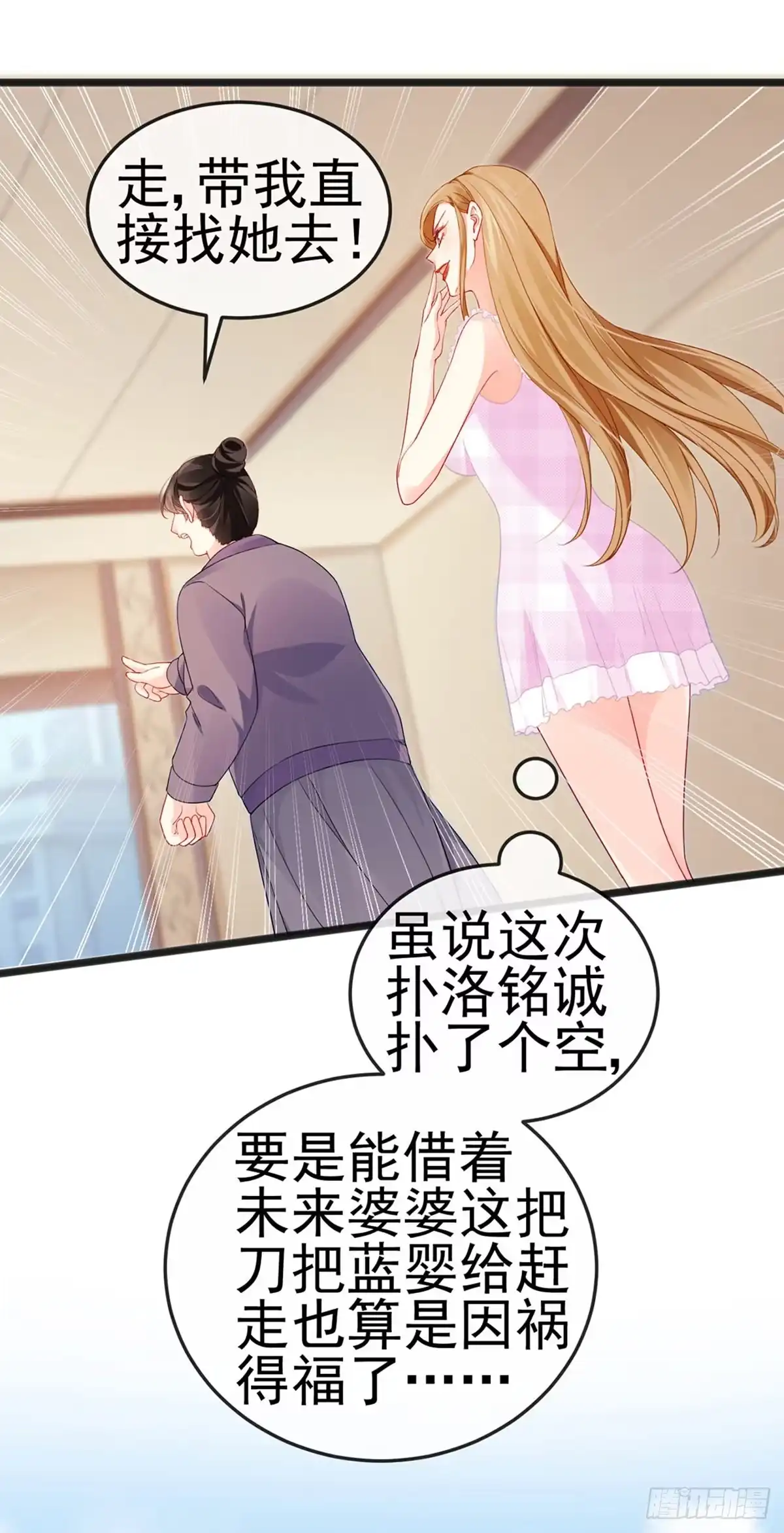 《虐渣的一百种方式》第13话 戏精一秒变脸 第19页
