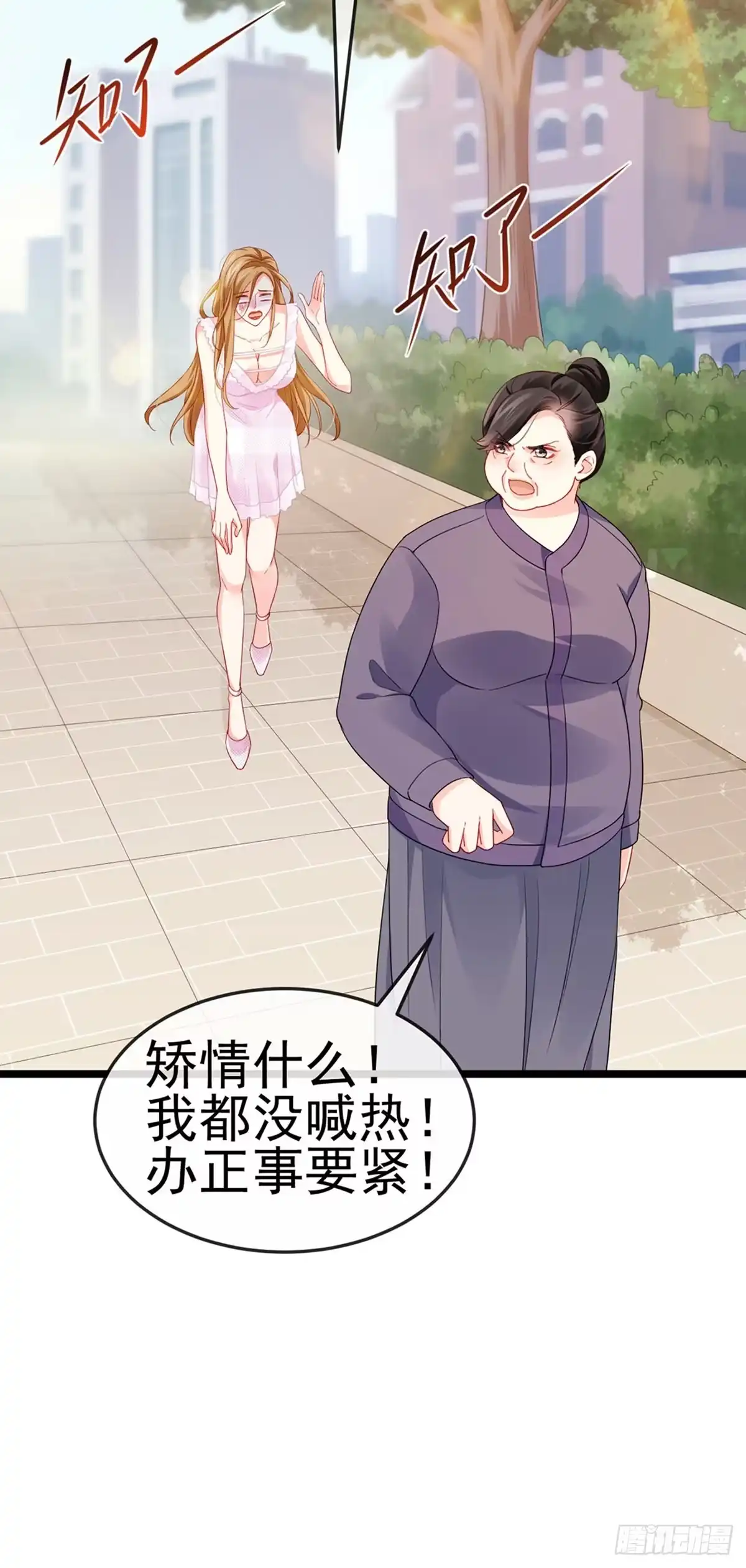 《虐渣的一百种方式》第13话 戏精一秒变脸 第21页