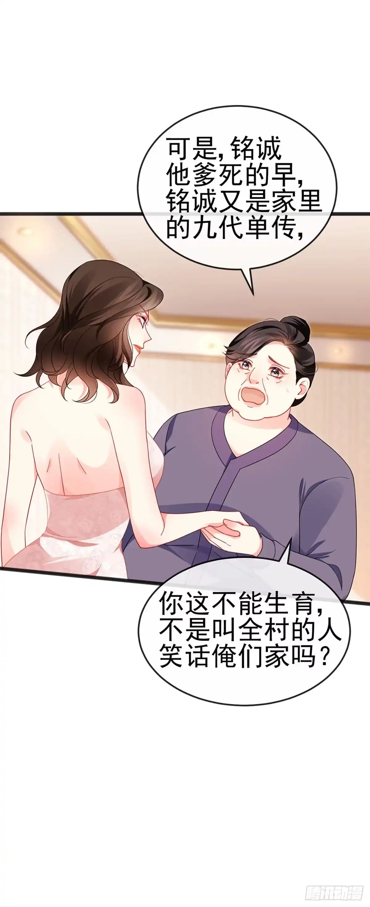 《虐渣的一百种方式》第13话 戏精一秒变脸 第39页