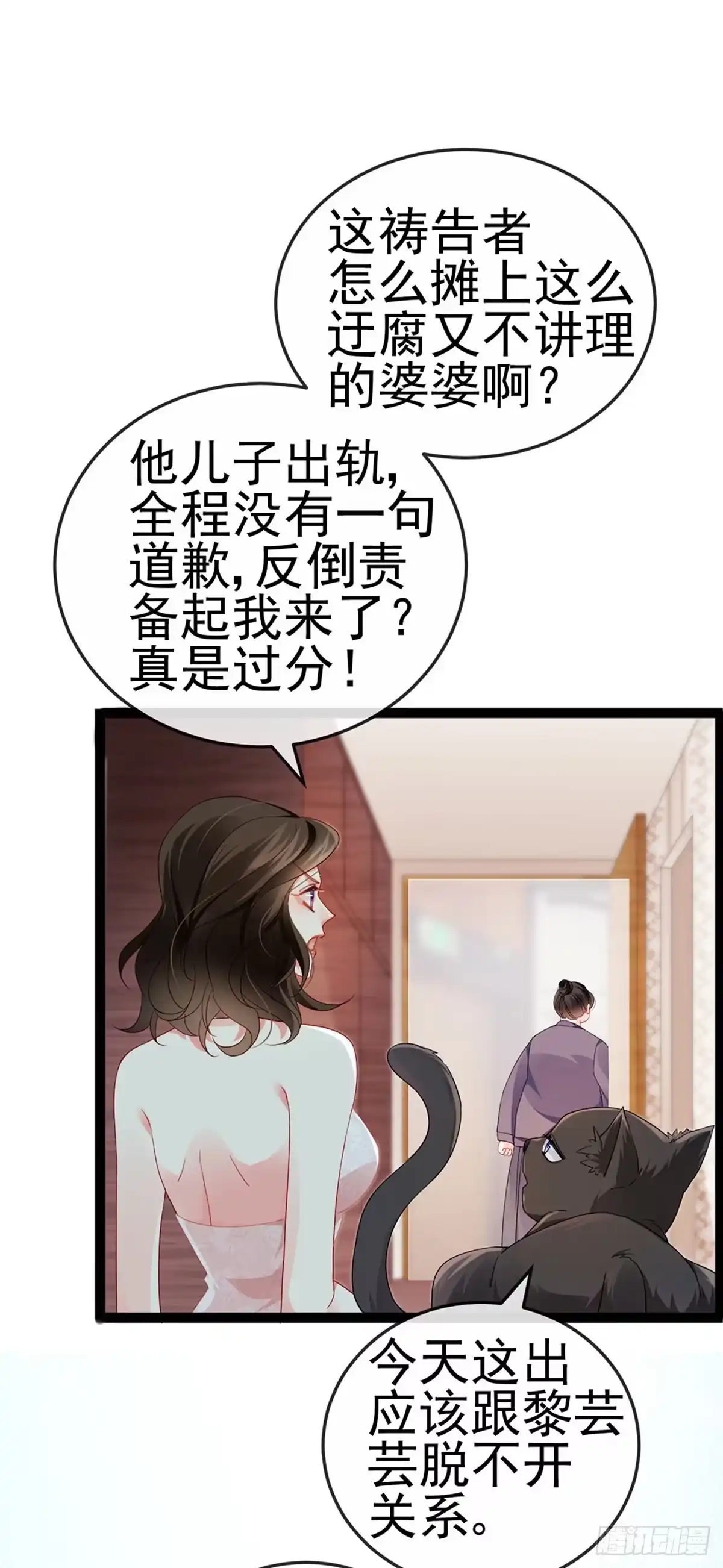《虐渣的一百种方式》第13话 戏精一秒变脸 第45页