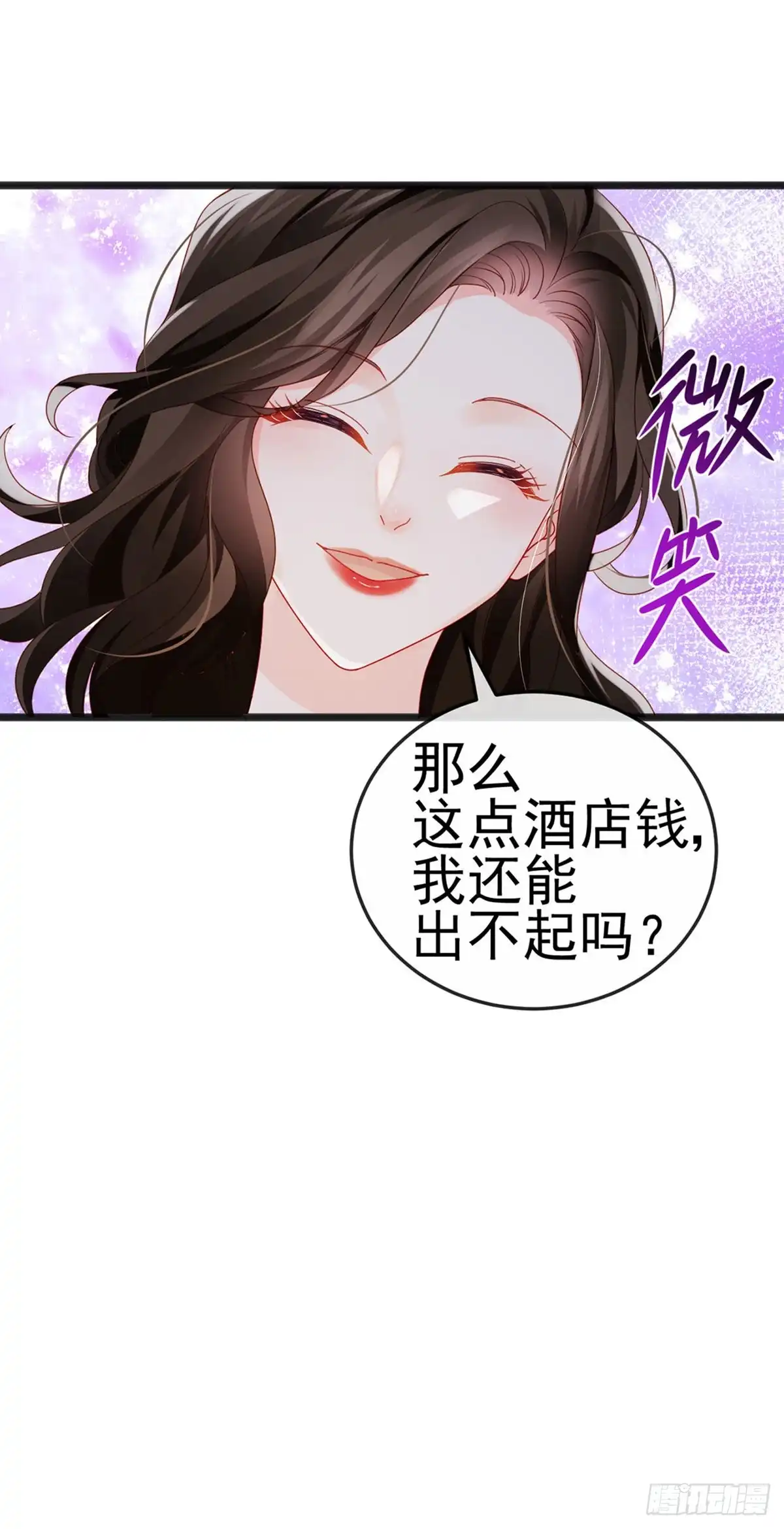 《虐渣的一百种方式》第13话 戏精一秒变脸 第32页
