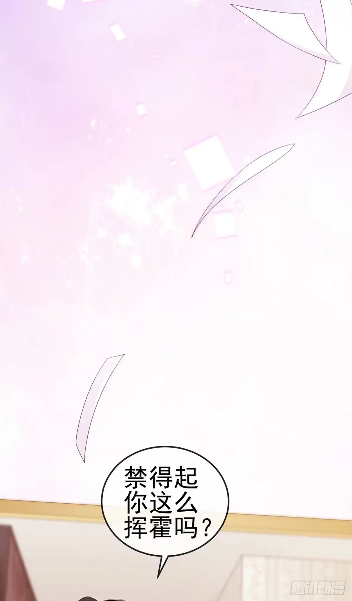 《虐渣的一百种方式》第13话 戏精一秒变脸 第27页