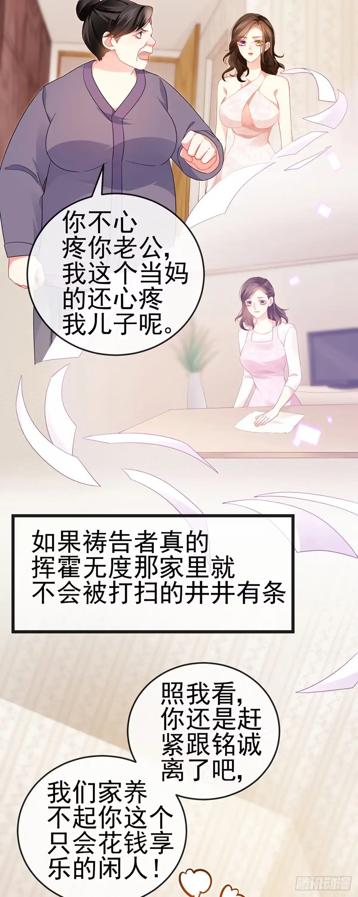 《虐渣的一百种方式》第13话 戏精一秒变脸 第28页