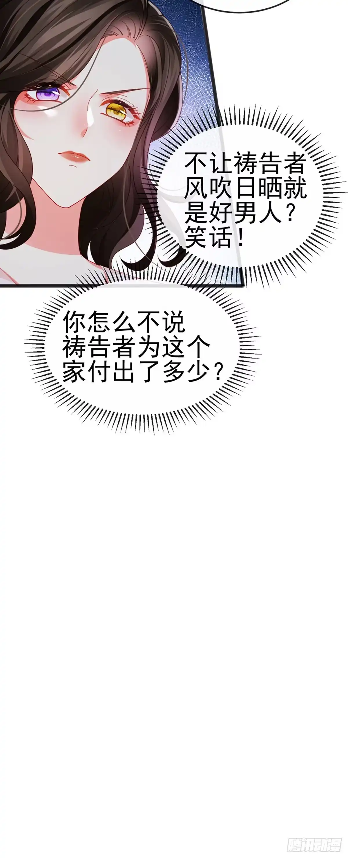 《虐渣的一百种方式》第13话 戏精一秒变脸 第37页