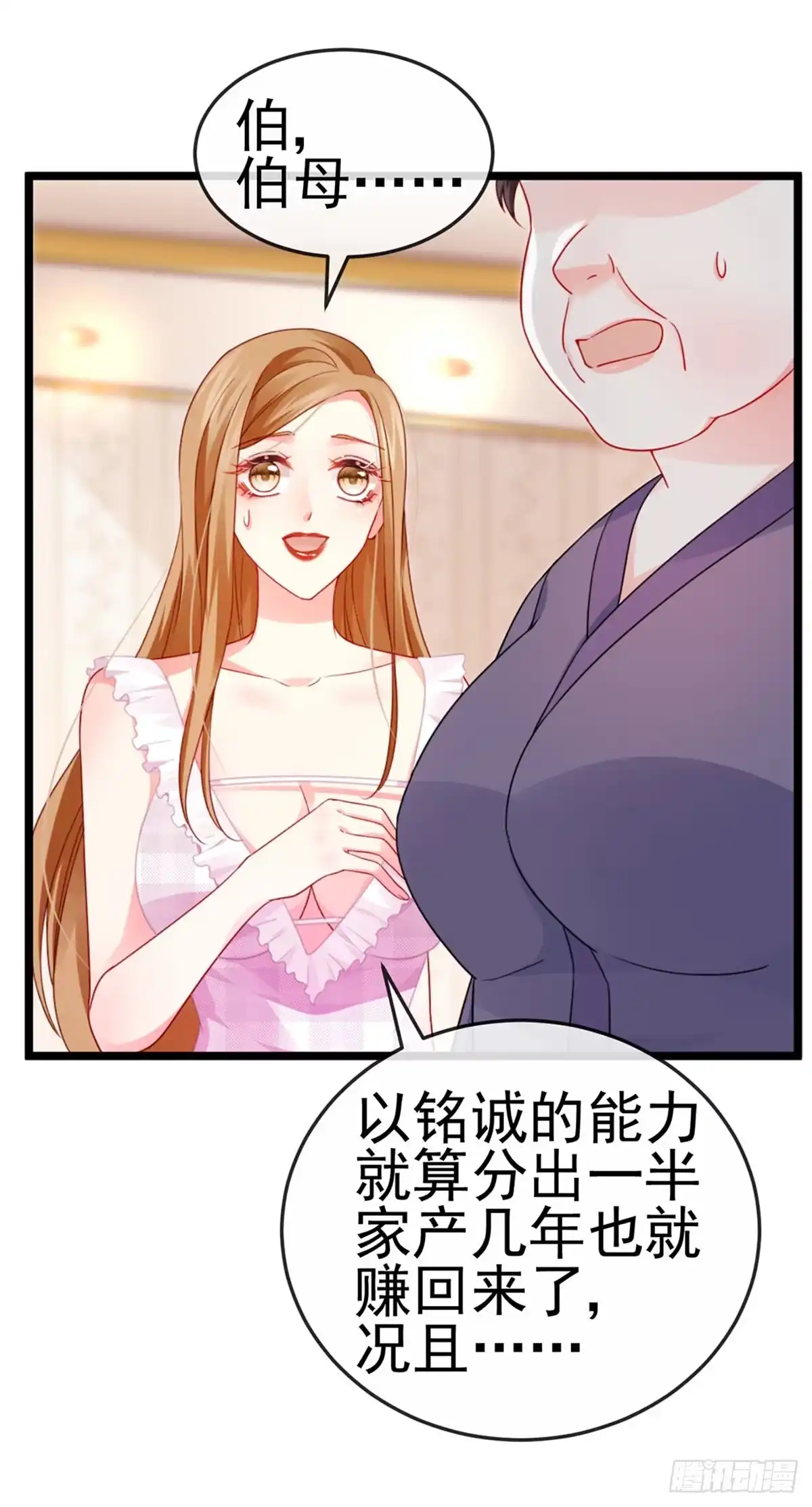 《虐渣的一百种方式》第13话 戏精一秒变脸 第34页