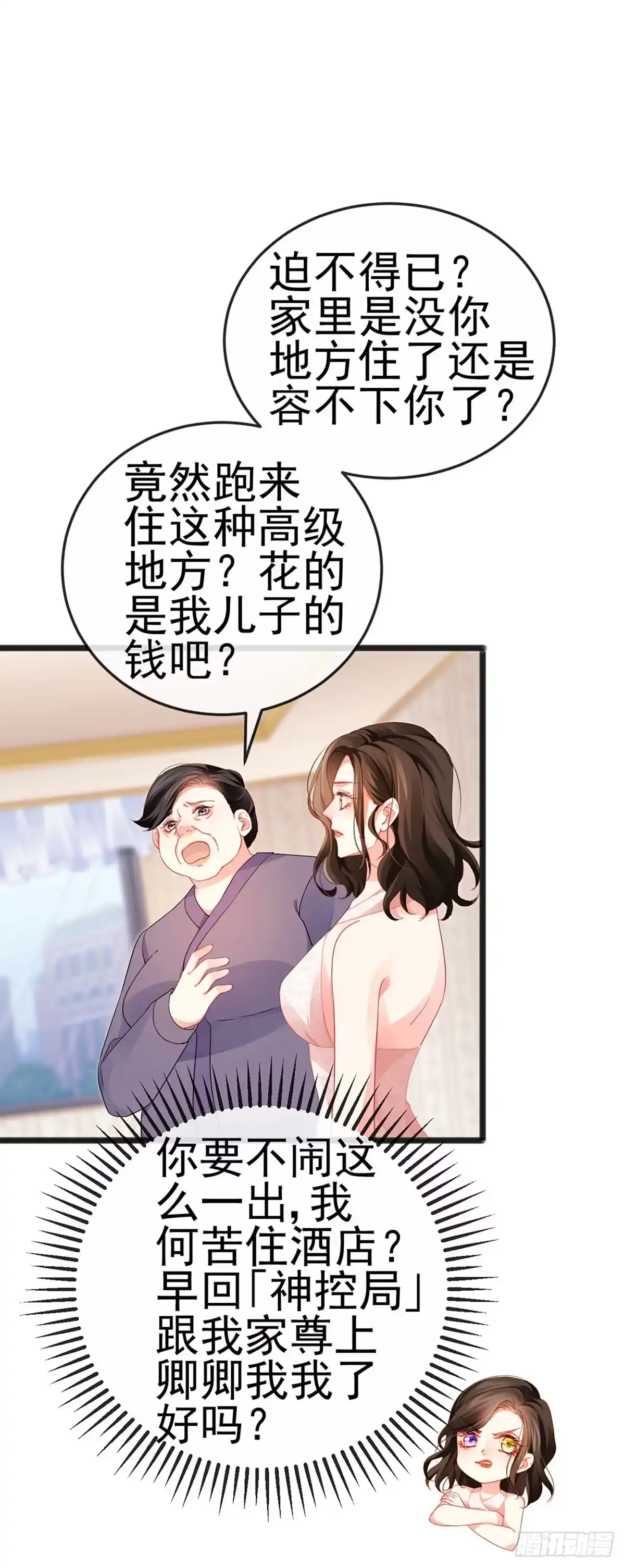 《虐渣的一百种方式》第13话 戏精一秒变脸 第25页