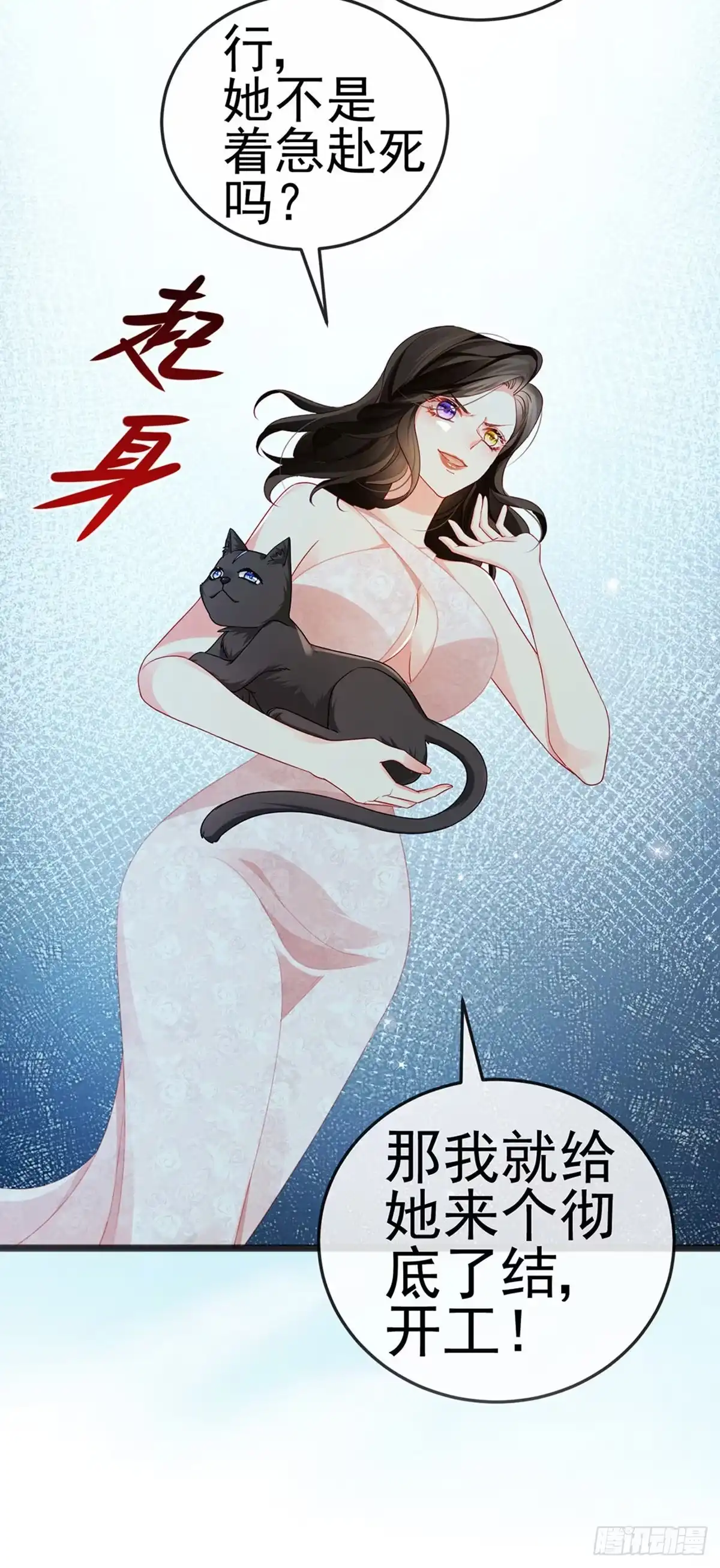 《虐渣的一百种方式》第13话 戏精一秒变脸 第46页