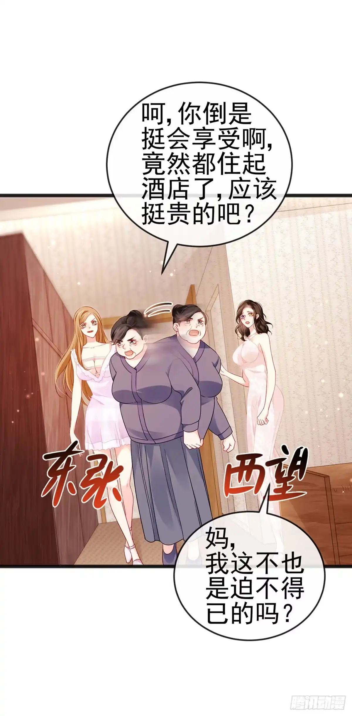 《虐渣的一百种方式》第13话 戏精一秒变脸 第24页