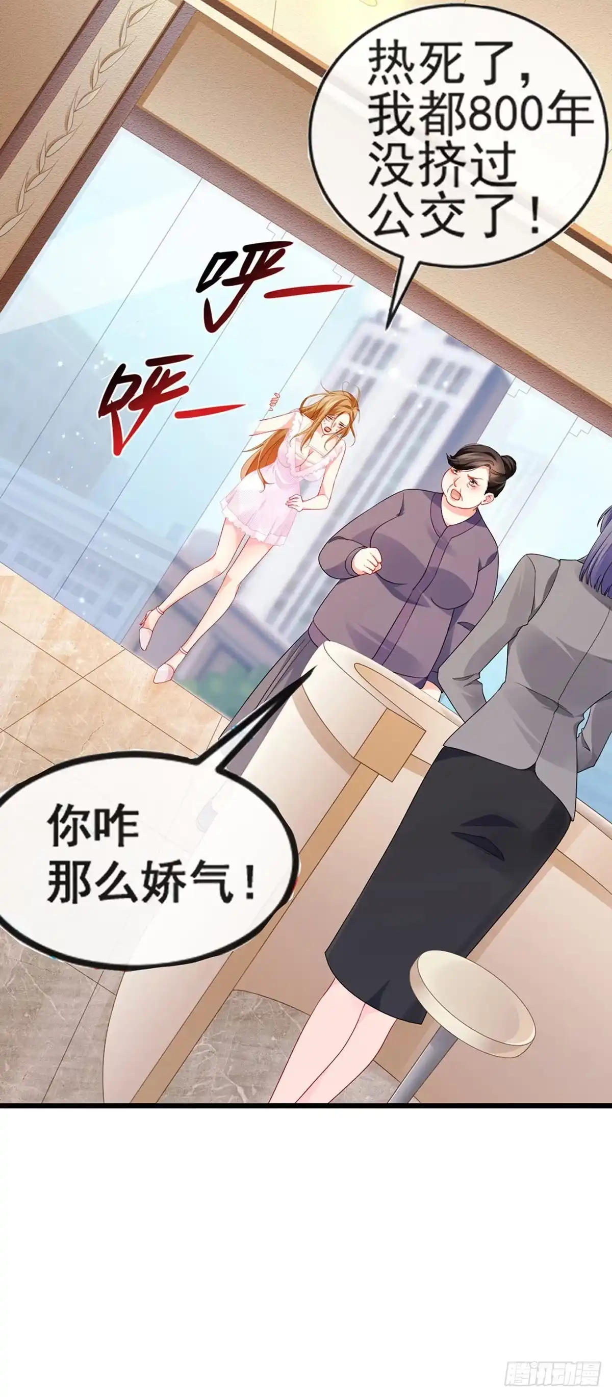《虐渣的一百种方式》第13话 戏精一秒变脸 第10页