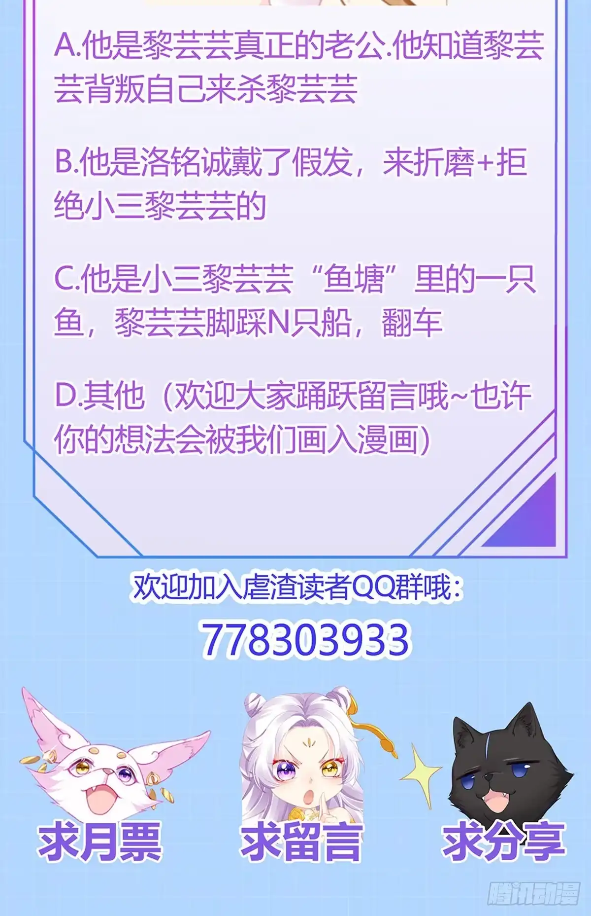 《虐渣的一百种方式》第13话 戏精一秒变脸 第48页
