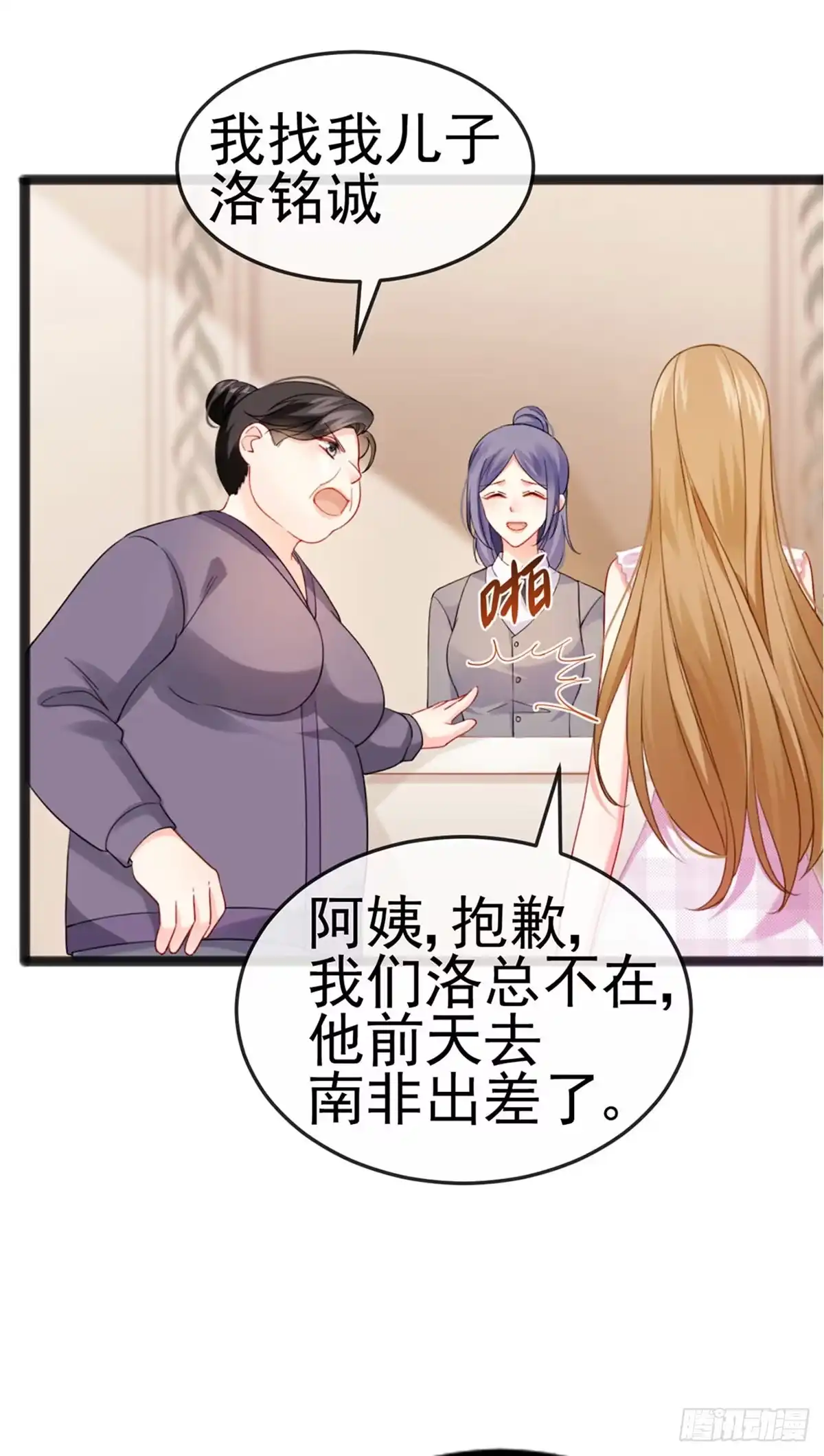 《虐渣的一百种方式》第13话 戏精一秒变脸 第12页