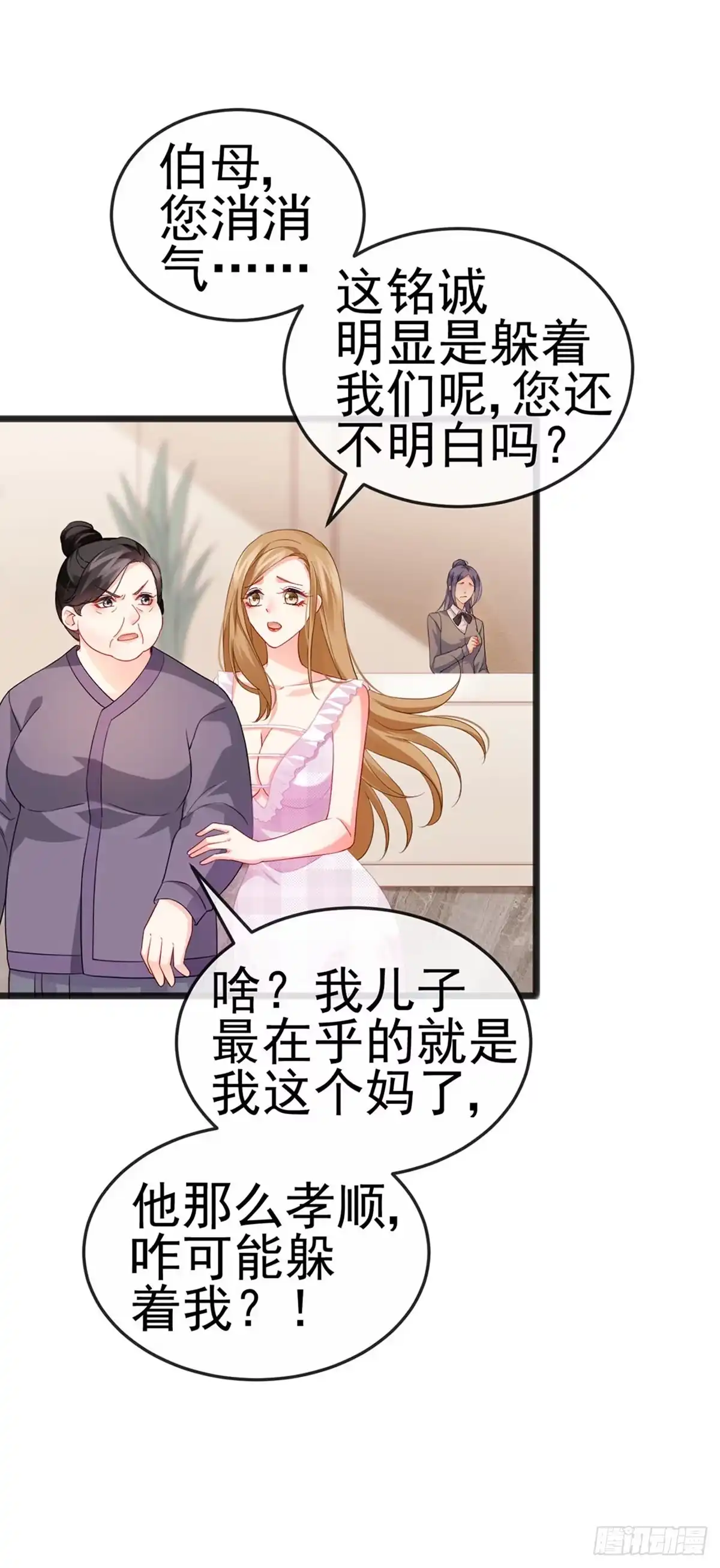 《虐渣的一百种方式》第13话 戏精一秒变脸 第15页