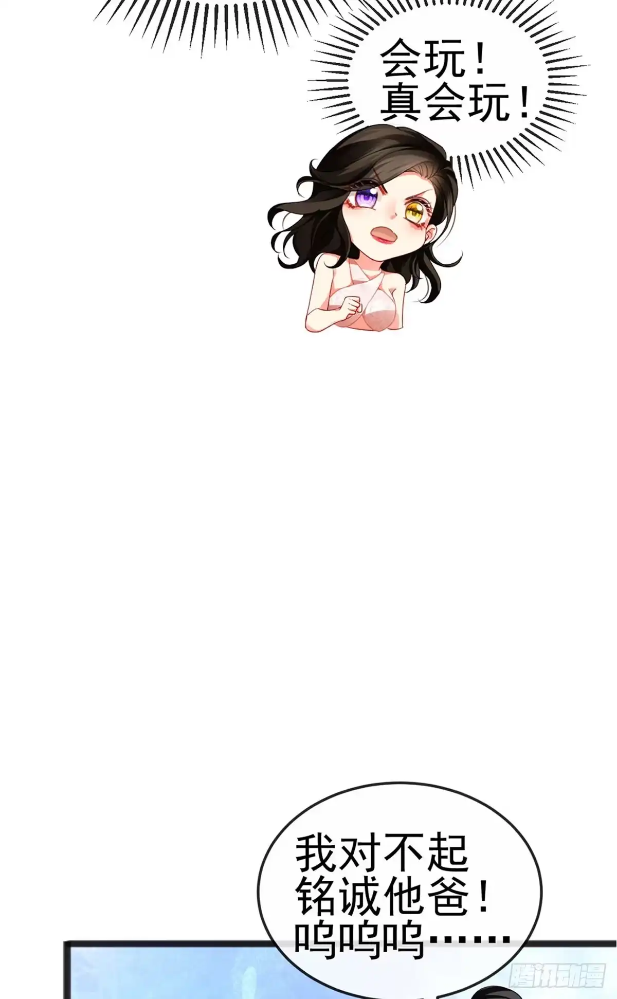《虐渣的一百种方式》第13话 戏精一秒变脸 第41页