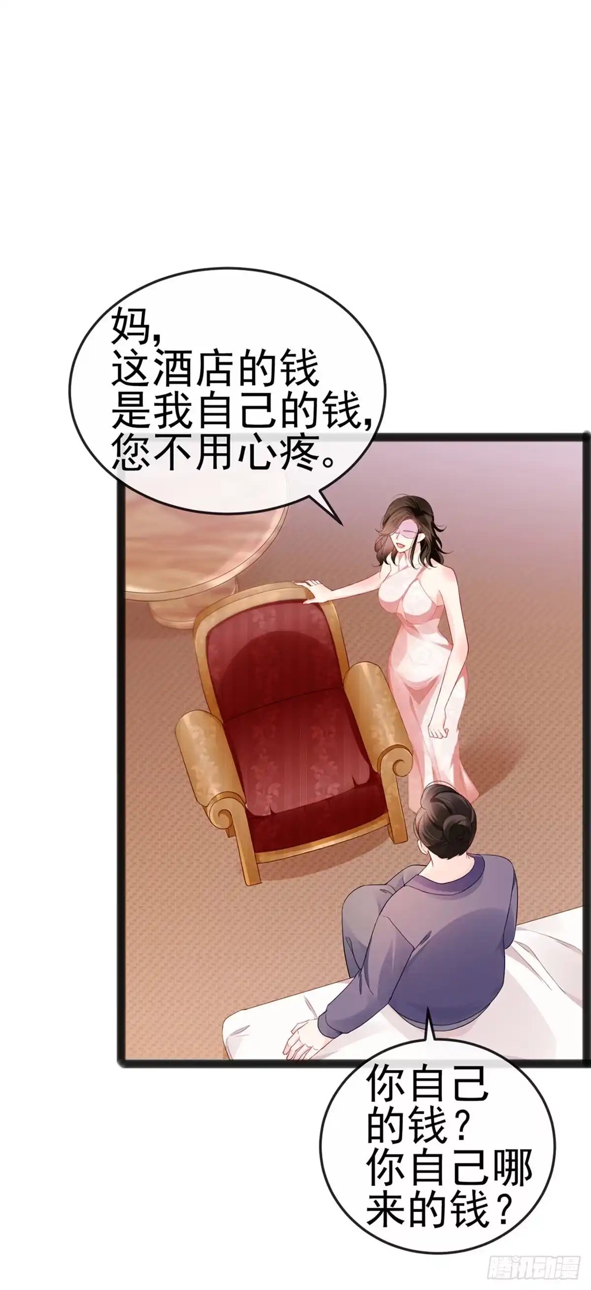 《虐渣的一百种方式》第13话 戏精一秒变脸 第30页