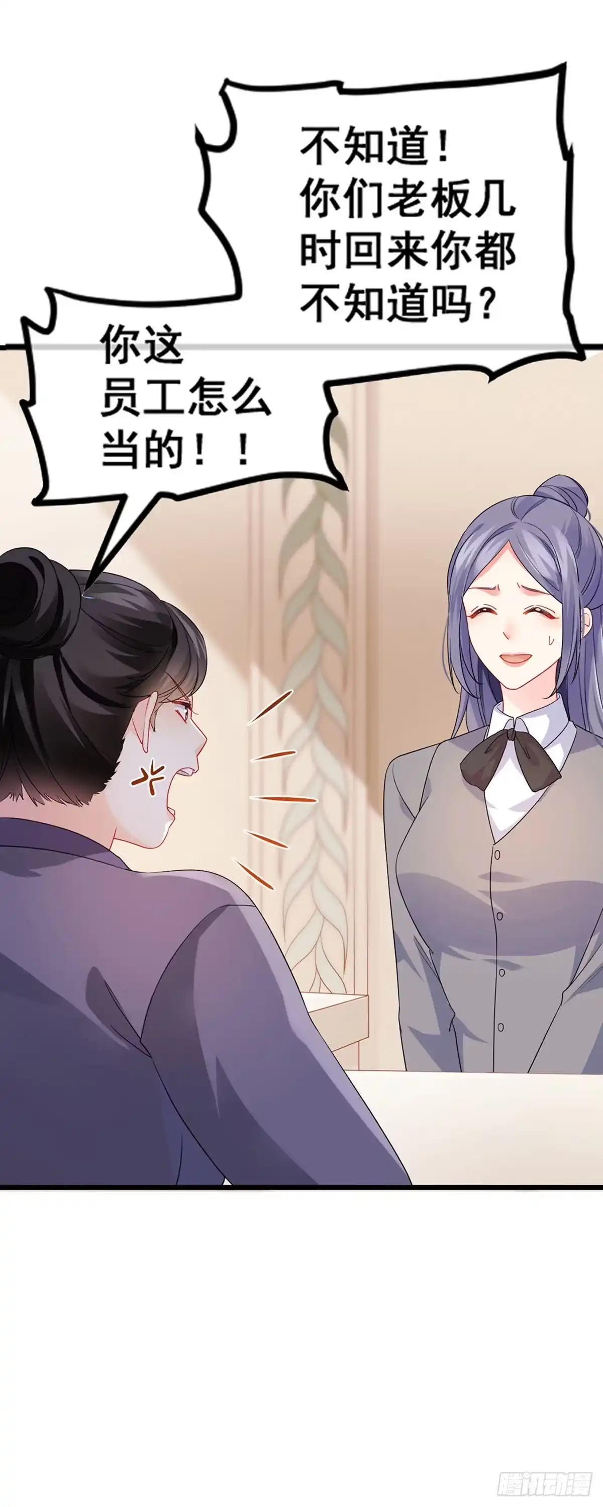 《虐渣的一百种方式》第13话 戏精一秒变脸 第14页