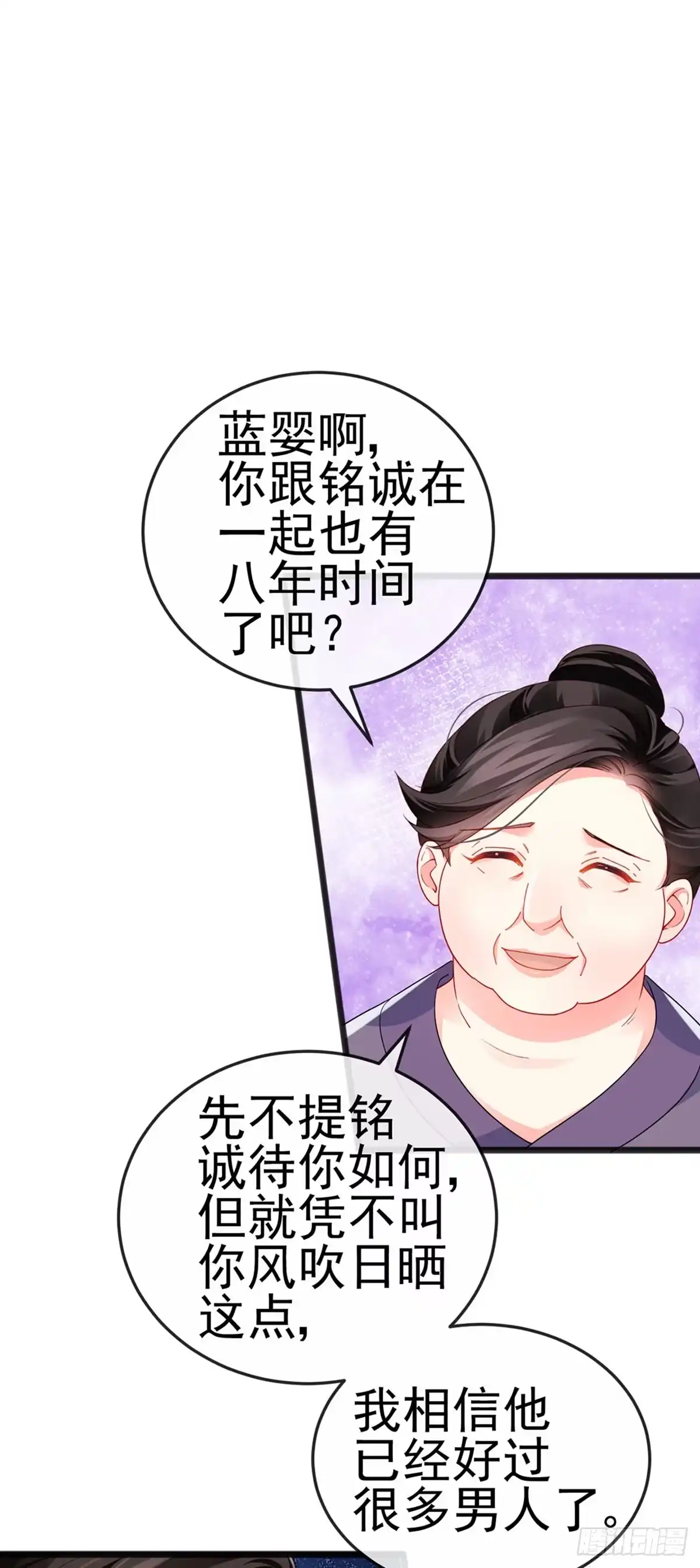 《虐渣的一百种方式》第13话 戏精一秒变脸 第36页