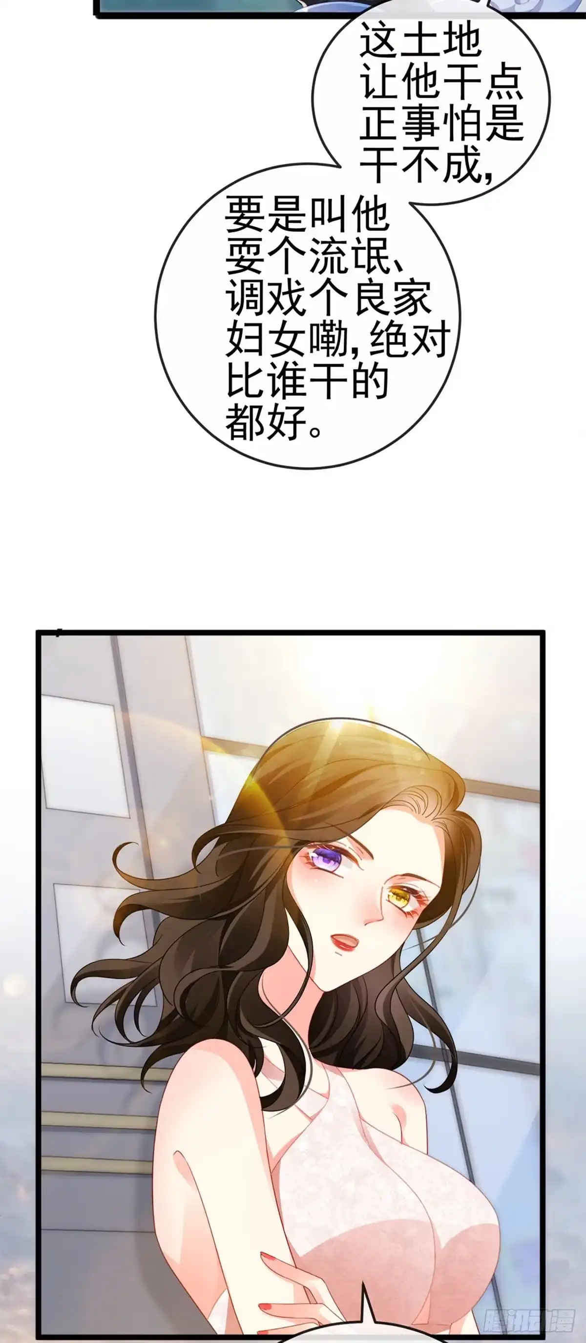 《虐渣的一百种方式》第14话 被婆婆折磨疯 第32页