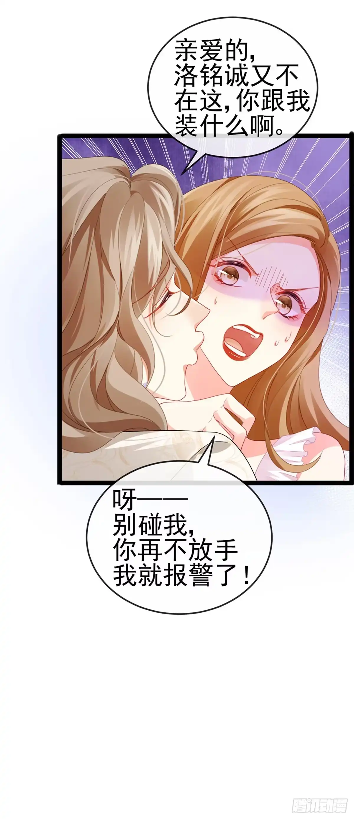 《虐渣的一百种方式》第14话 被婆婆折磨疯 第20页