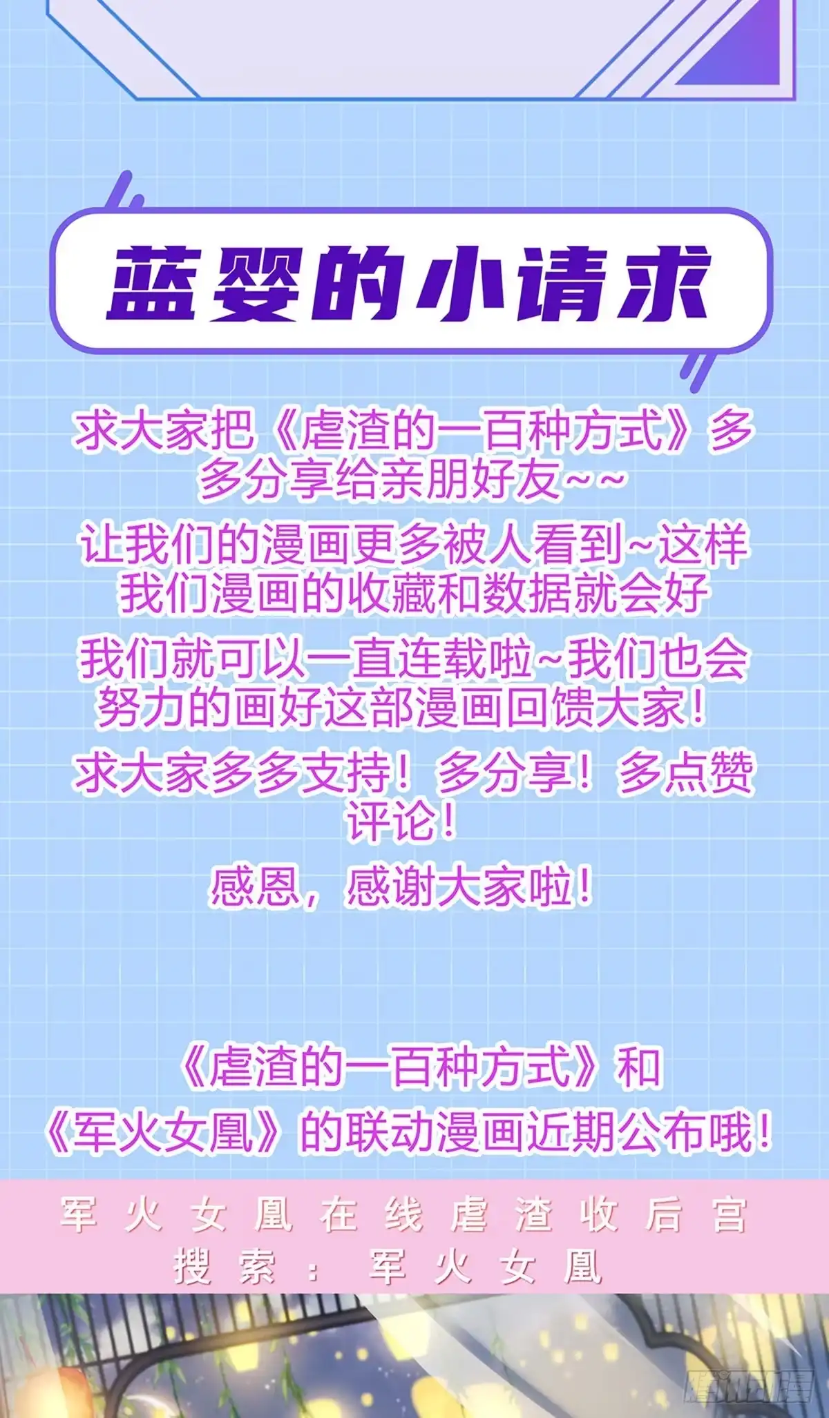 《虐渣的一百种方式》第14话 被婆婆折磨疯 第36页