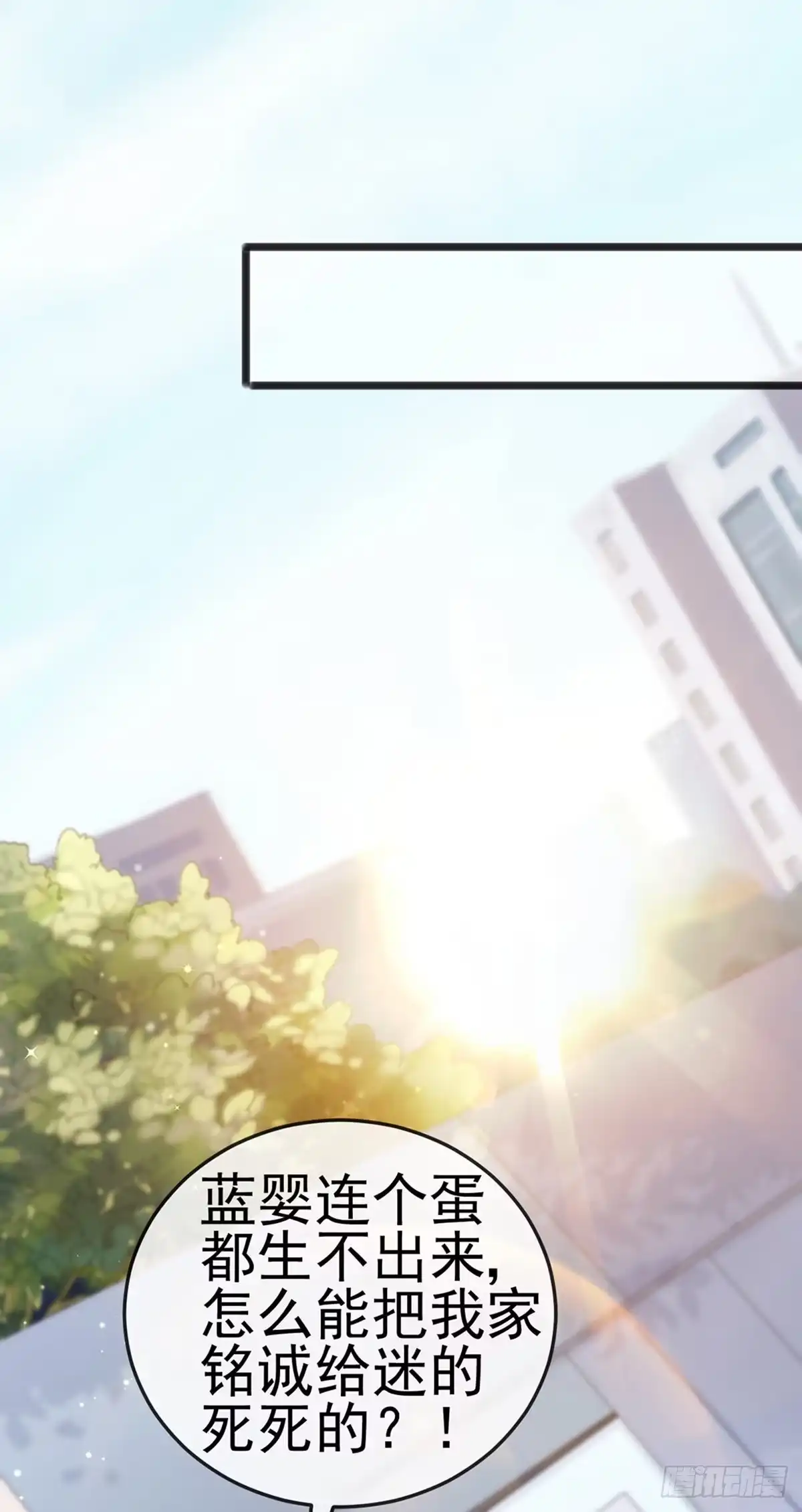 《虐渣的一百种方式》第14话 被婆婆折磨疯 第4页