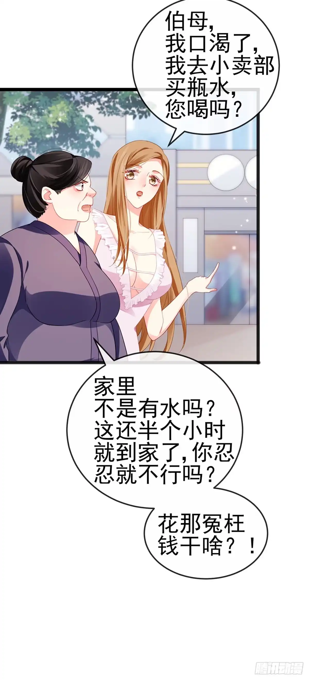 《虐渣的一百种方式》第14话 被婆婆折磨疯 第15页