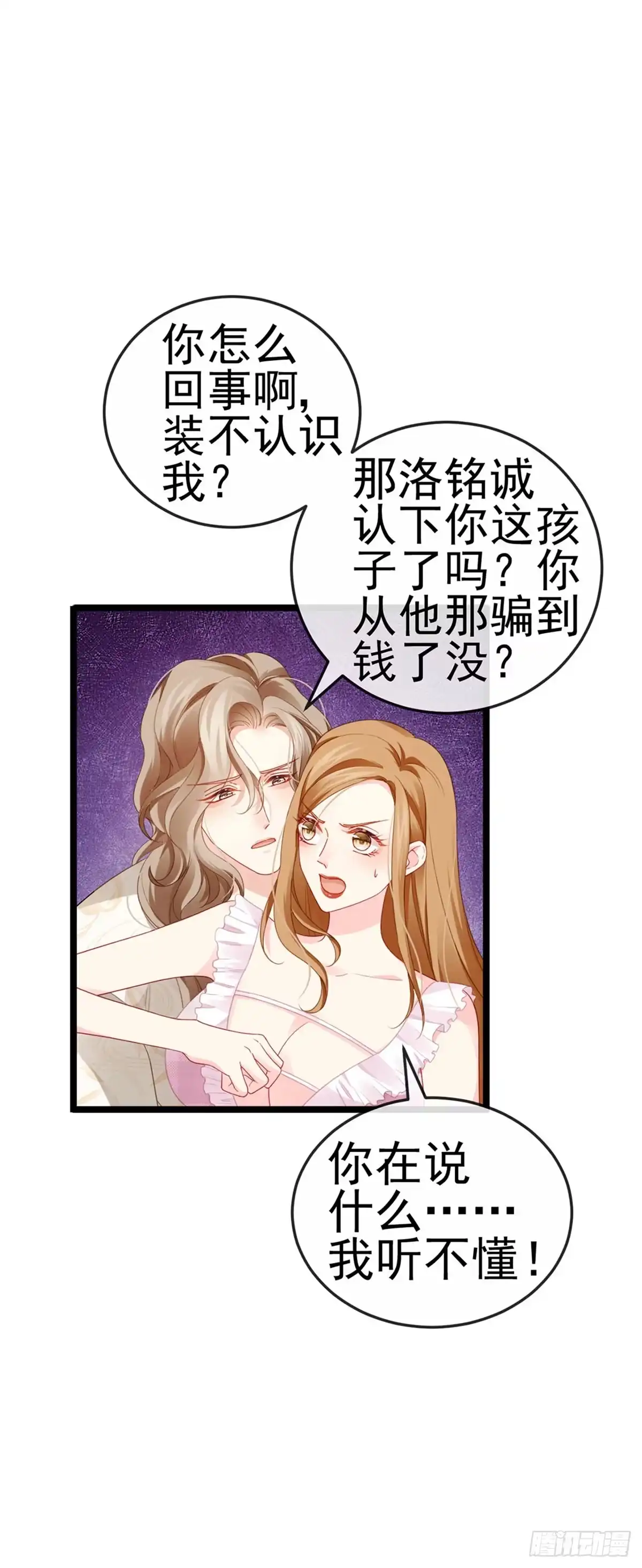 《虐渣的一百种方式》第14话 被婆婆折磨疯 第21页