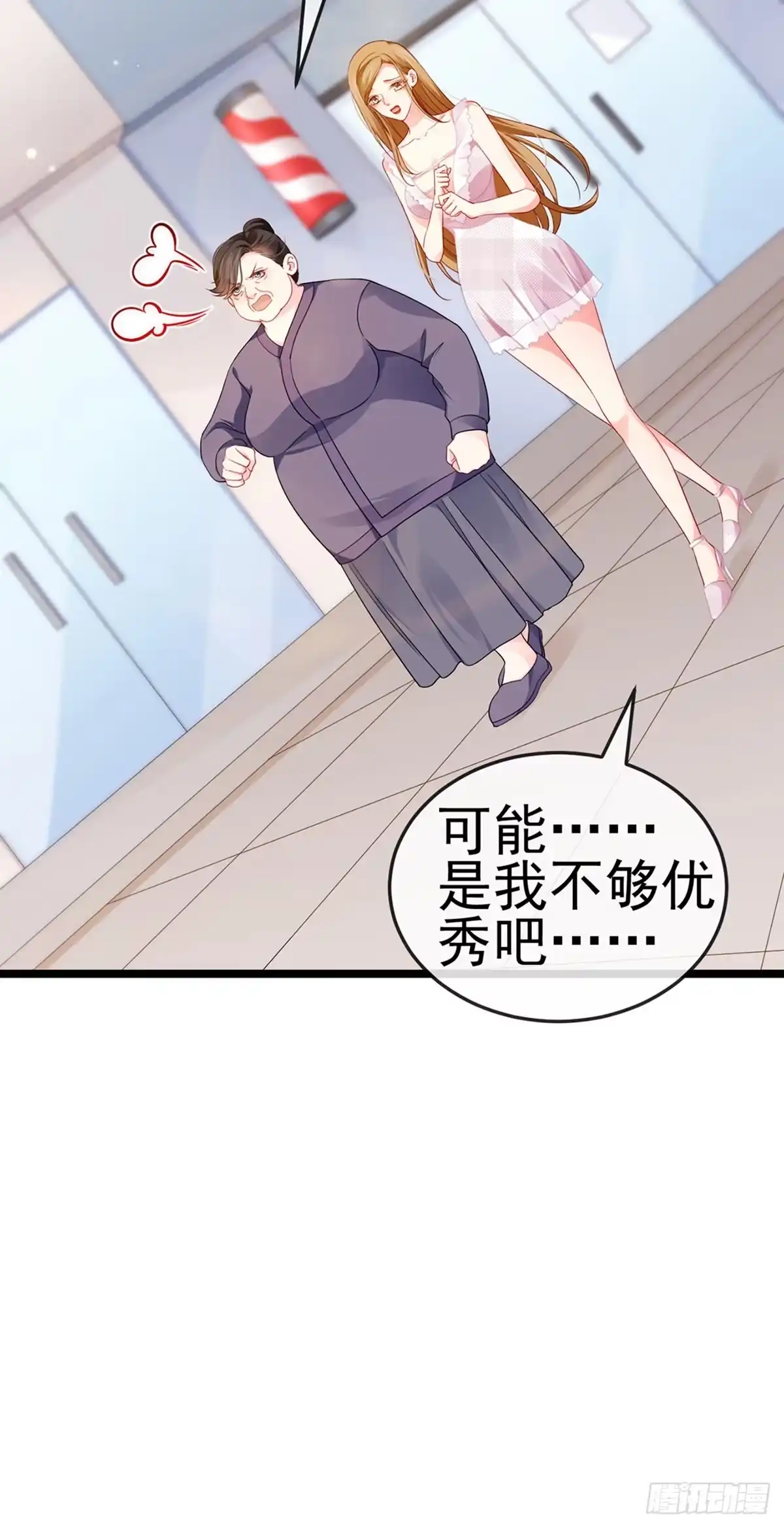 《虐渣的一百种方式》第14话 被婆婆折磨疯 第5页