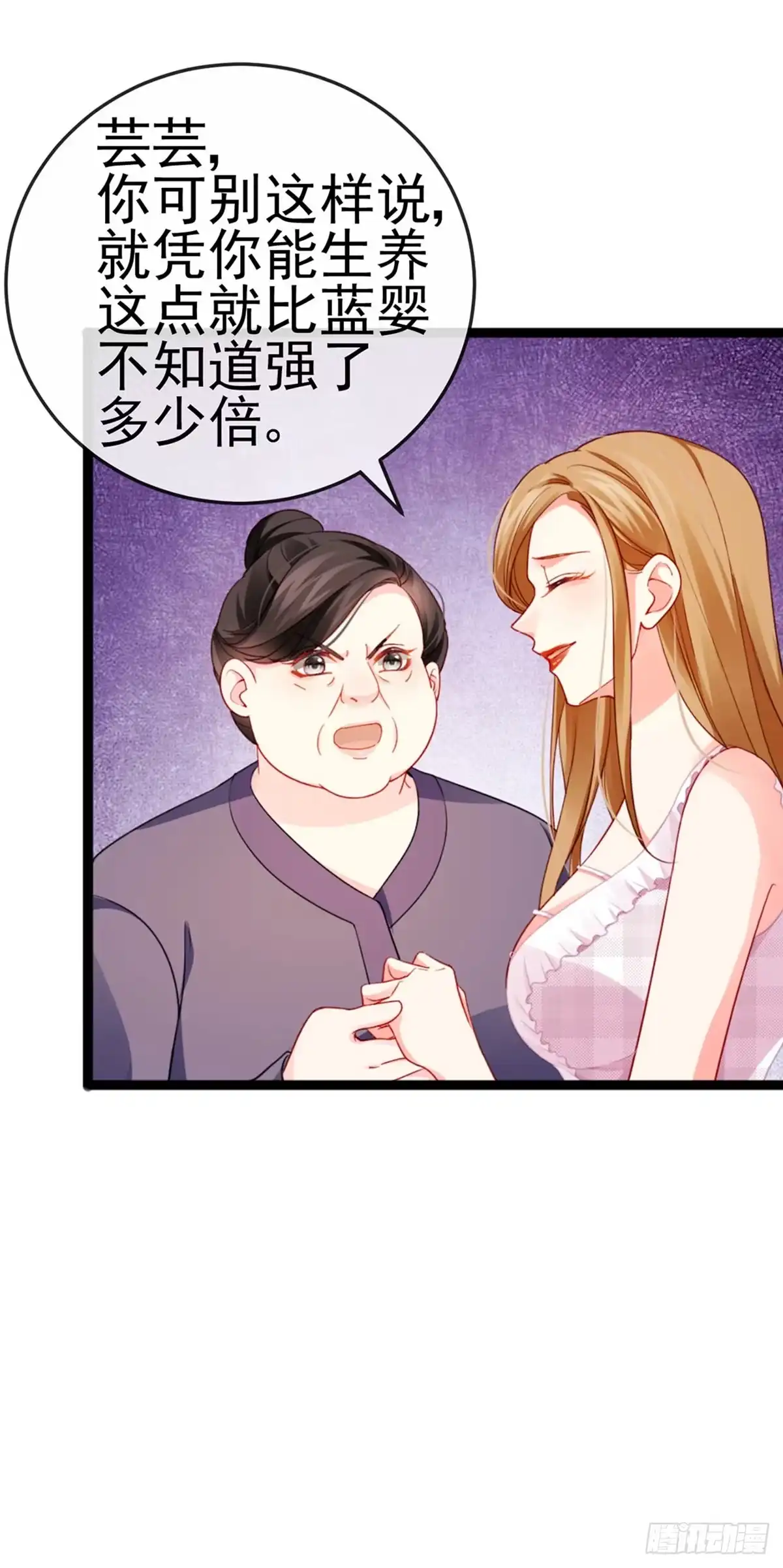《虐渣的一百种方式》第14话 被婆婆折磨疯 第6页