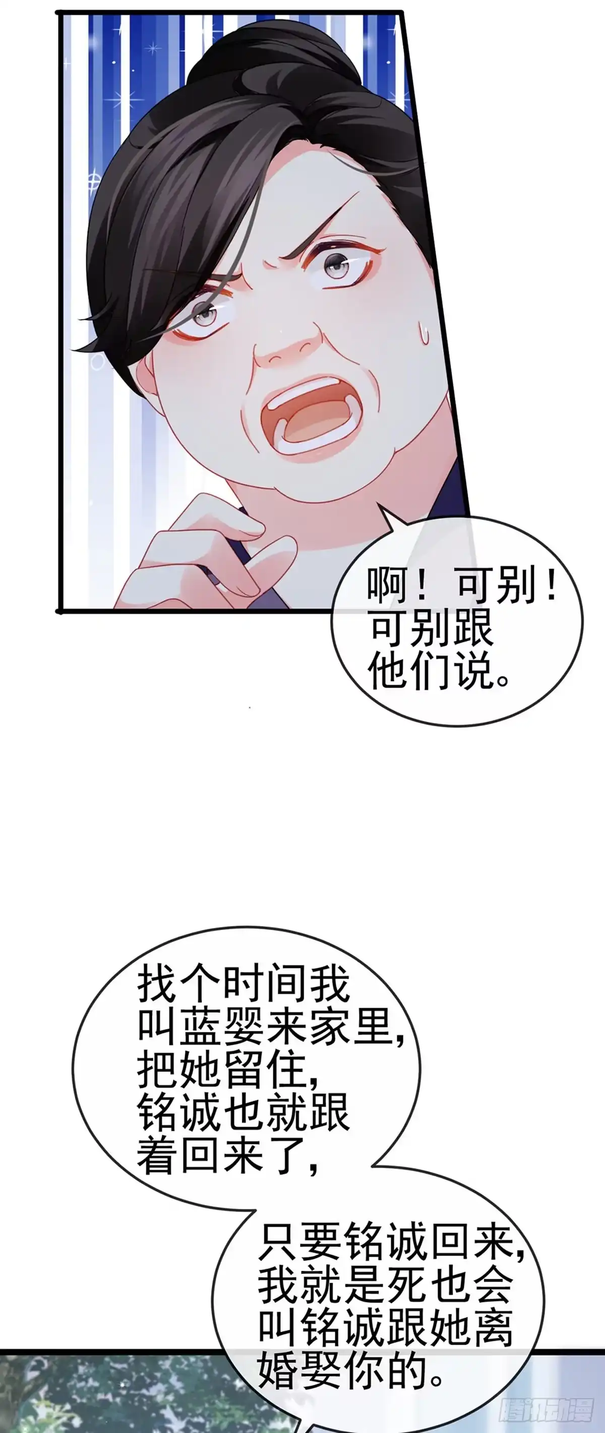 《虐渣的一百种方式》第14话 被婆婆折磨疯 第13页