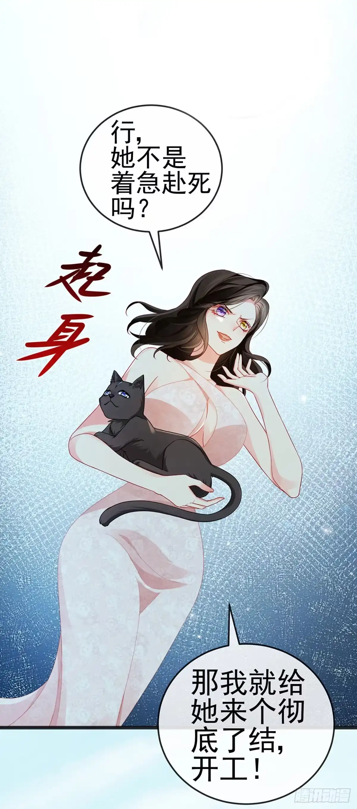 《虐渣的一百种方式》第14话 被婆婆折磨疯 第3页