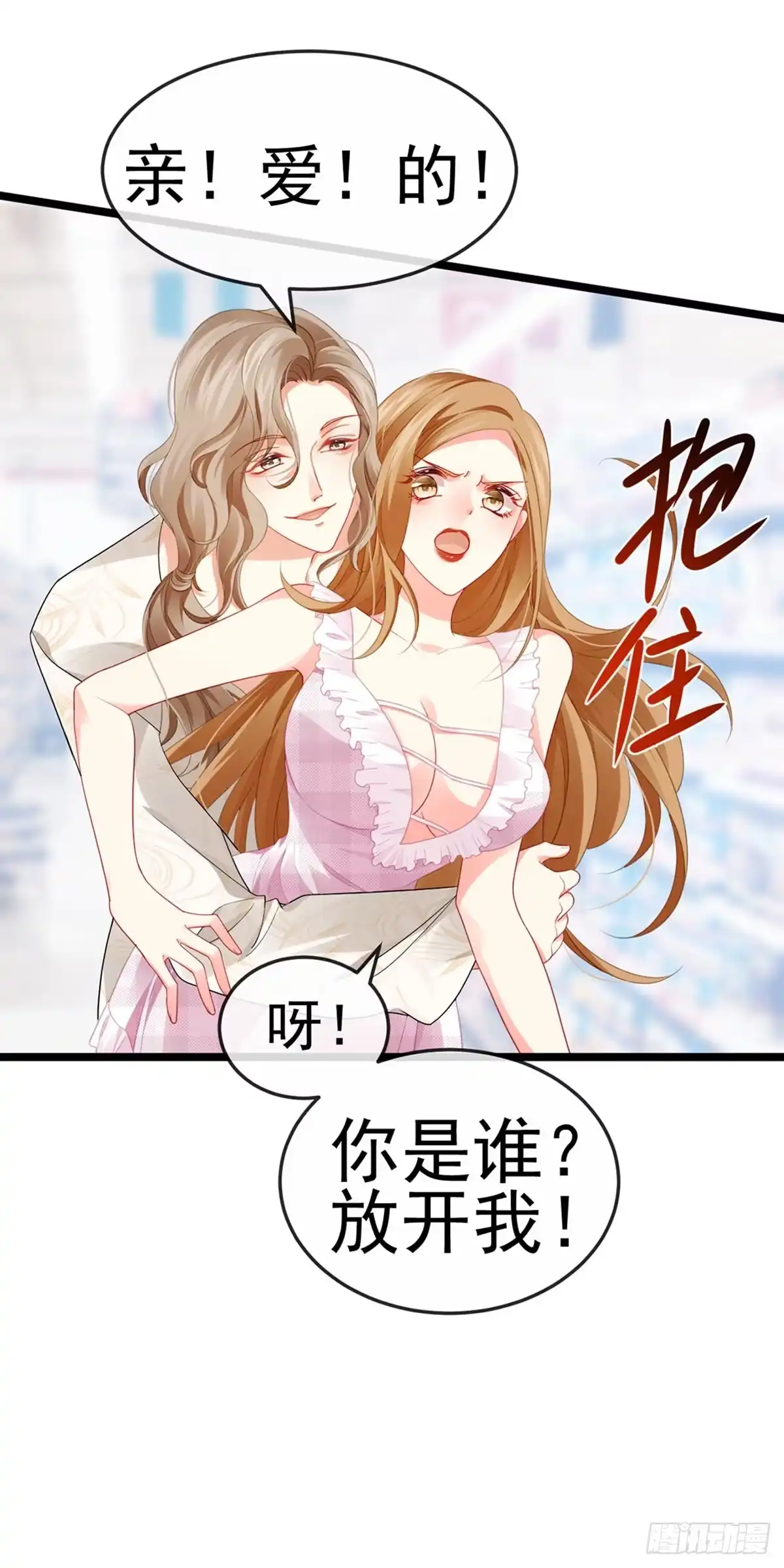 《虐渣的一百种方式》第14话 被婆婆折磨疯 第19页