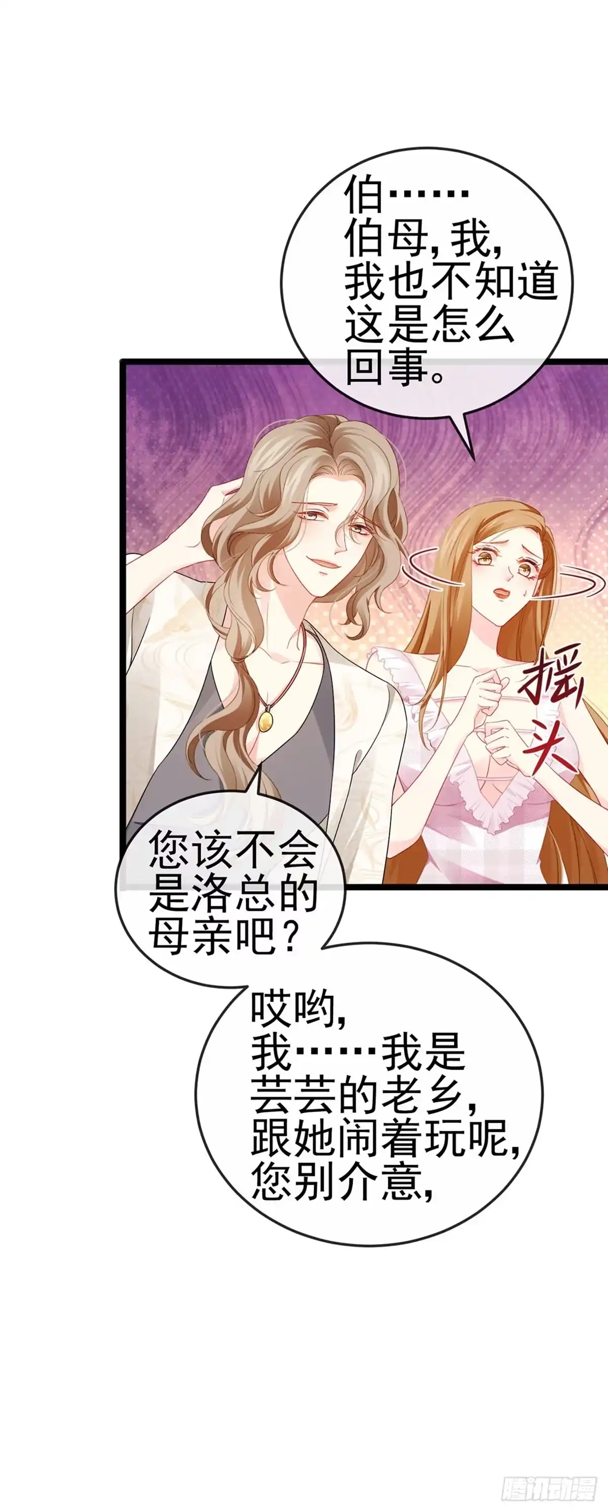 《虐渣的一百种方式》第14话 被婆婆折磨疯 第23页