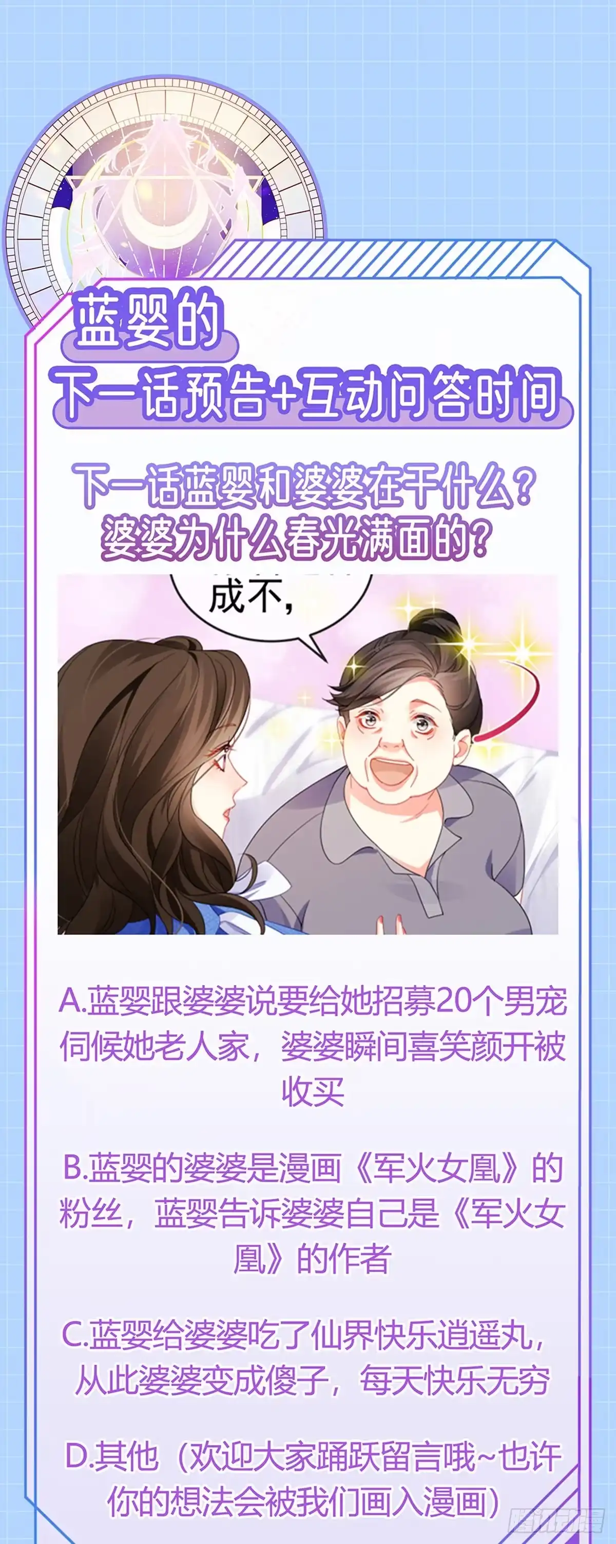 《虐渣的一百种方式》第14话 被婆婆折磨疯 第35页